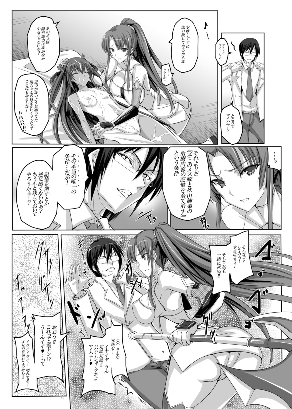 [Veronica no Ha (Noba)] Boku no Kanojo wa Taimanin (Taimanin Yukikaze) [Digital] page 19 full