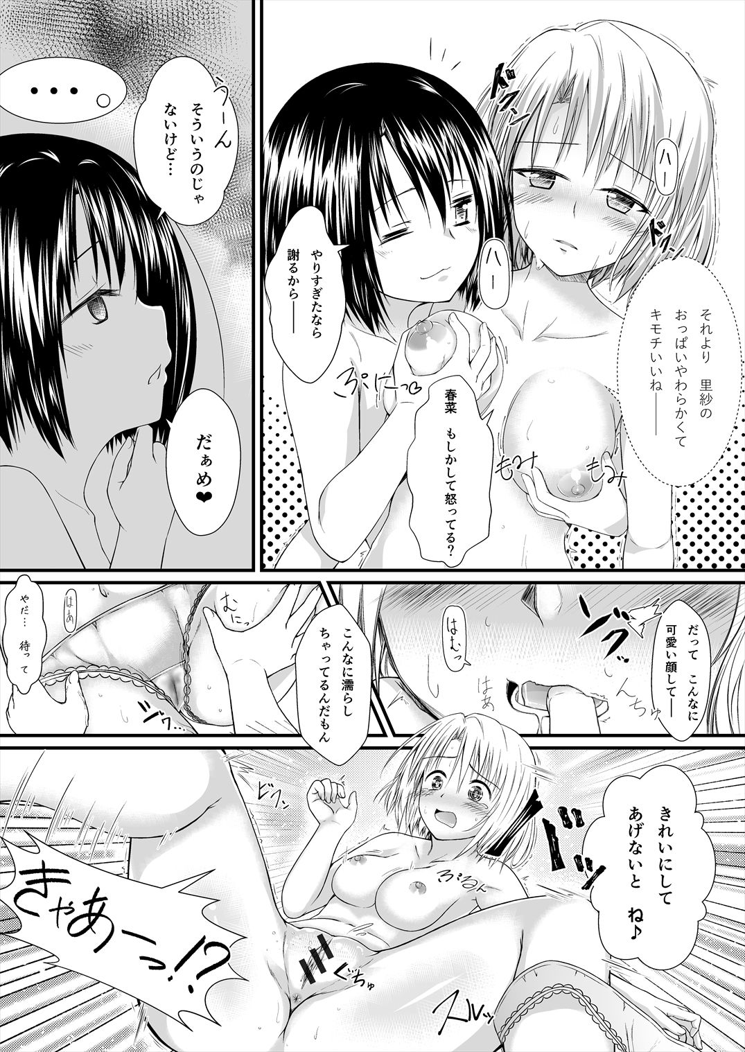 [Harusame Lunch B Set (Harusame Kiruke)] Risa Haru 1 (To LOVE-Ru) [Digital] page 12 full