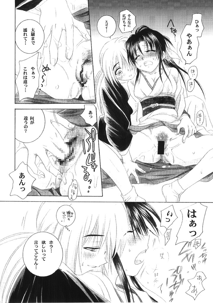 (C63) [Yamaguchirou (Yamaguchi Shinji)] Kyouken 4 (Rurouni Kenshin) page 15 full