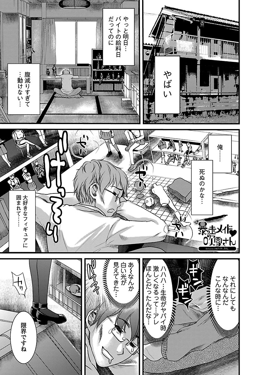 [Shirota Kurota] Meshimase♡Aigan Maid [Digital] page 19 full