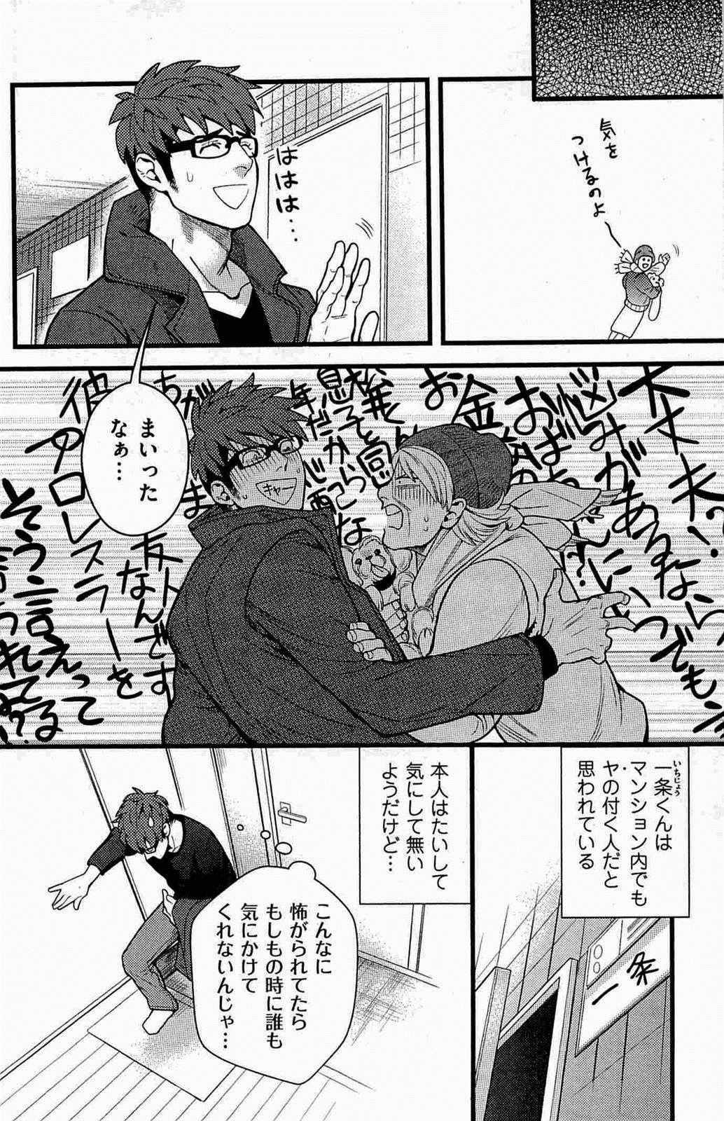 [Miyoshi Hiromi] Tonari no Akutou Sorekara Hen (Akkan Complete!) page 2 full