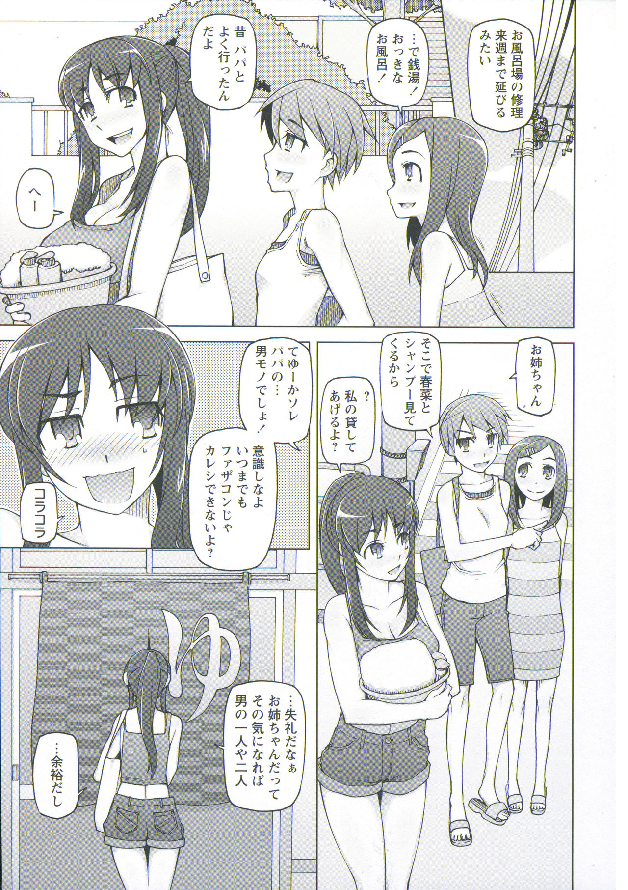 [Miito Shido] Zettai Jusei Namahame Shoujo page 25 full