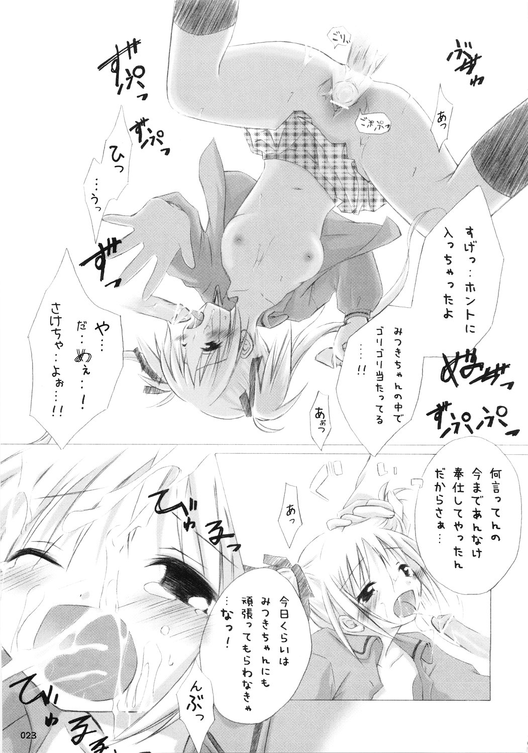 (C68) [Titokara 2nd Branch (Manami Tatsuya)] Trick or Treat! ~Soushuuhen~ (He is my Master) page 22 full