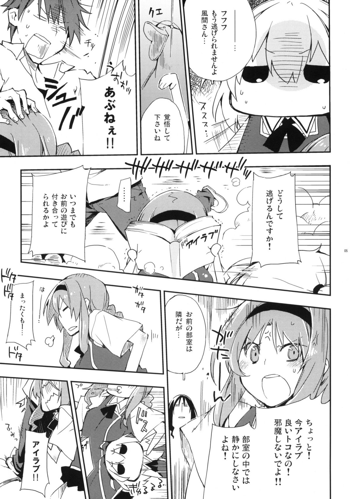 (SC52) [Mono x Chro (Kokonoka)] D-SAPURI! (D-Frag!) page 4 full