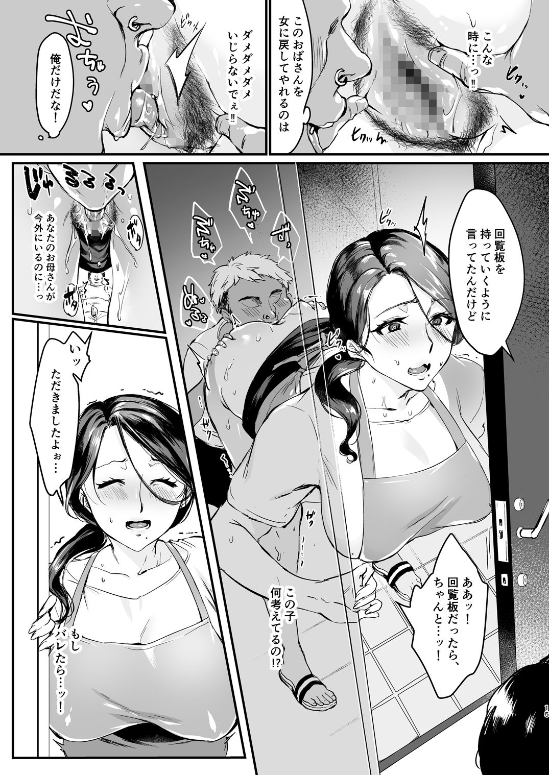 [Hatake no Oniku (Minamoto)] Tsuma ni Damatte Sokubaikai ni Ikun ja Nakatta 1 [Digital] page 15 full