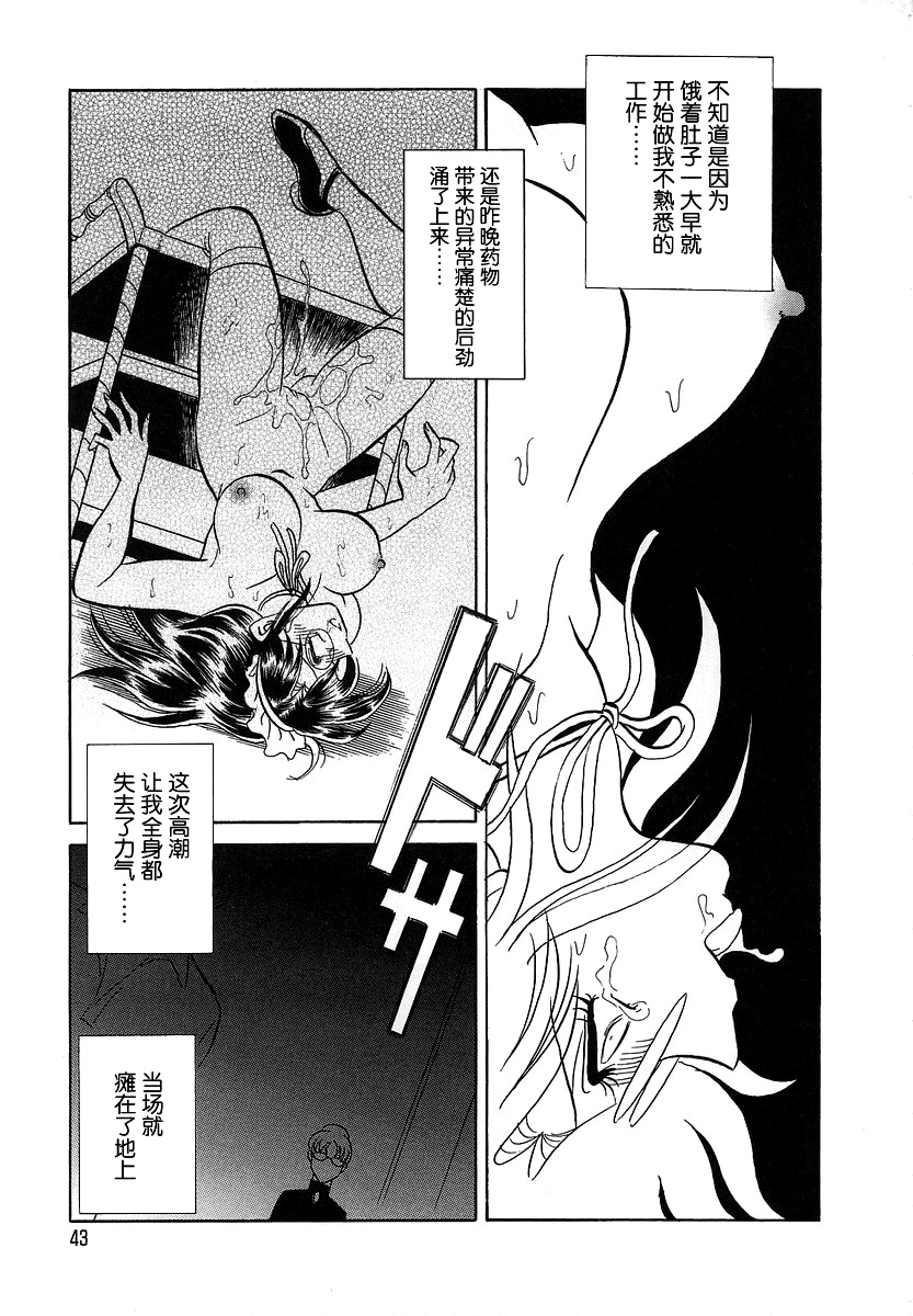 [Keno Yantarou] Midara na Kagaijugyou [Chinese] [不咕鸟汉化组] page 47 full