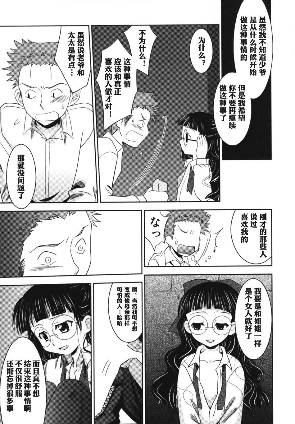 [Akari Seisuke] Nee, Kotchi wo Muite, Soredemo Mada Kimi wa [Chinese] [空想少年汉化] page 9 full