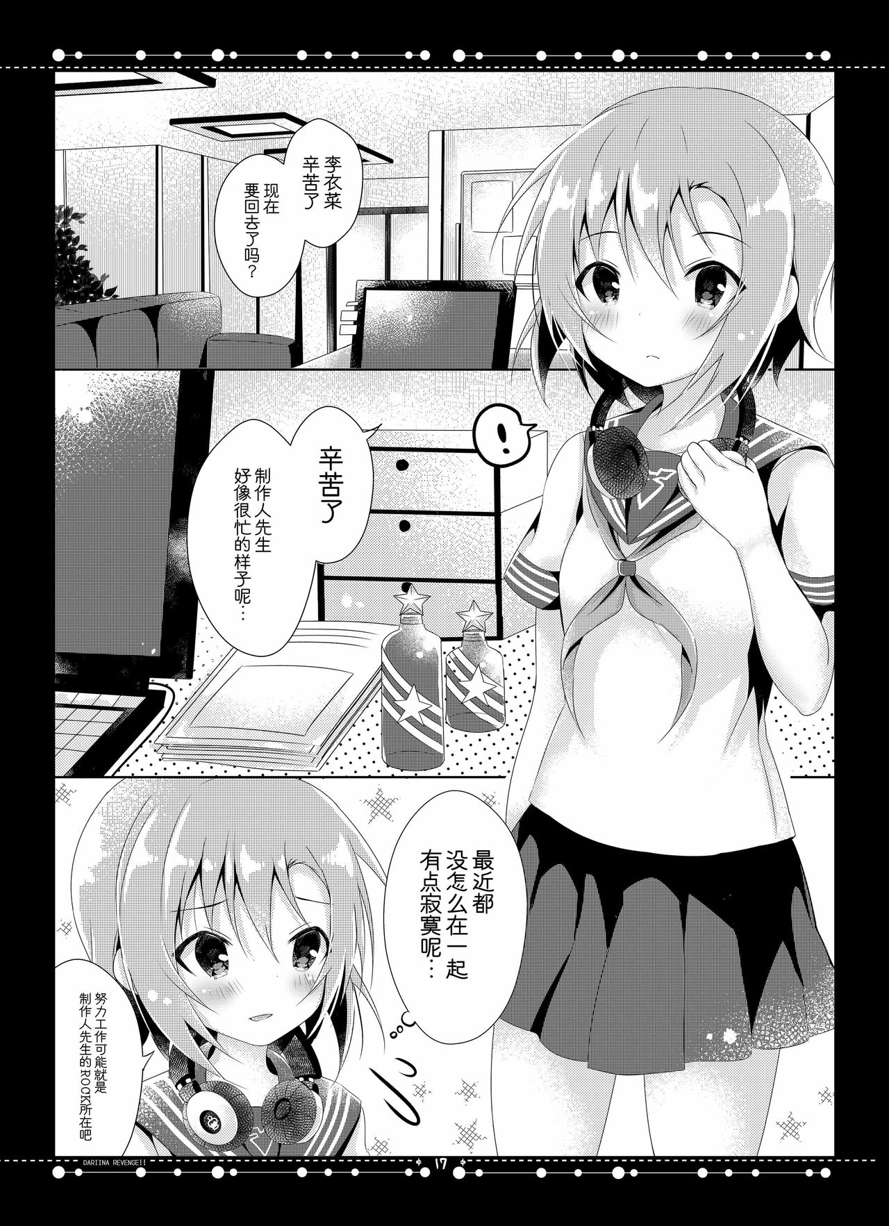 [Rocomani (Manatsu Roco)] DARIINA REVENGE!! (THE IDOLM@STER CINDERELLA GIRLS) [Chinese] [脸肿汉化组] [Digital] page 19 full