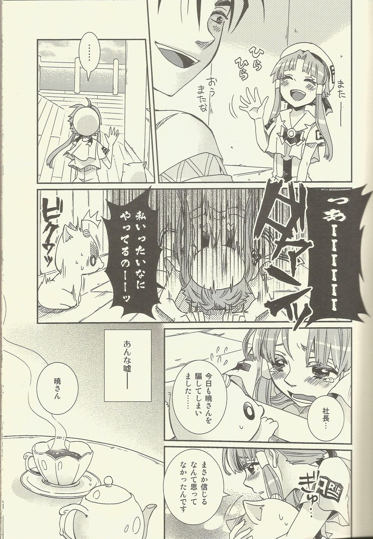 (C86) [A-Anima (Kagura)] Suki Tokimeki to Kiss (ARIA) page 9 full