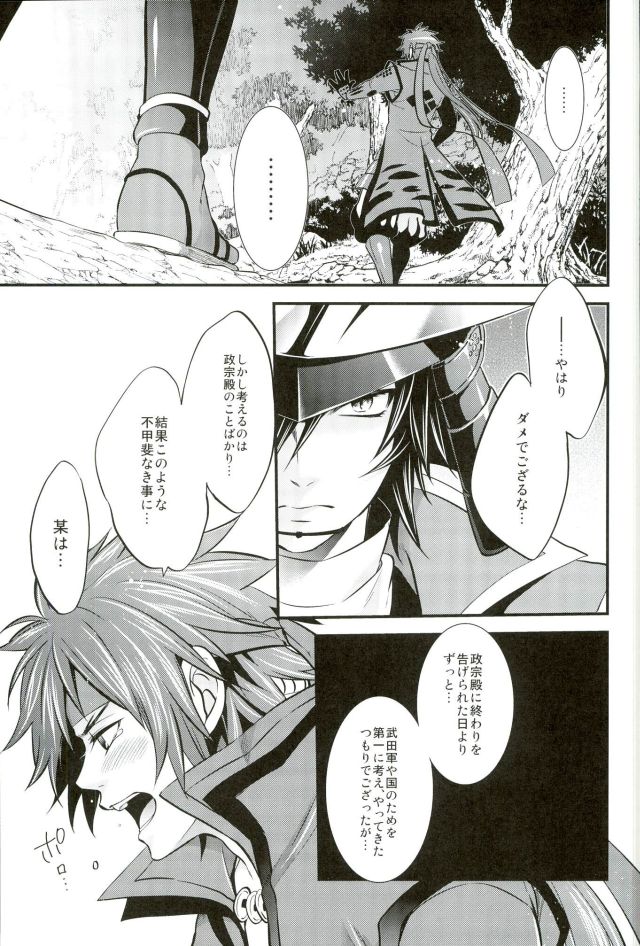 (SUPER22) [Waradoko (Warabi Ginta)] Mouichido Kimi to Koi o (Sengoku Basara) page 20 full