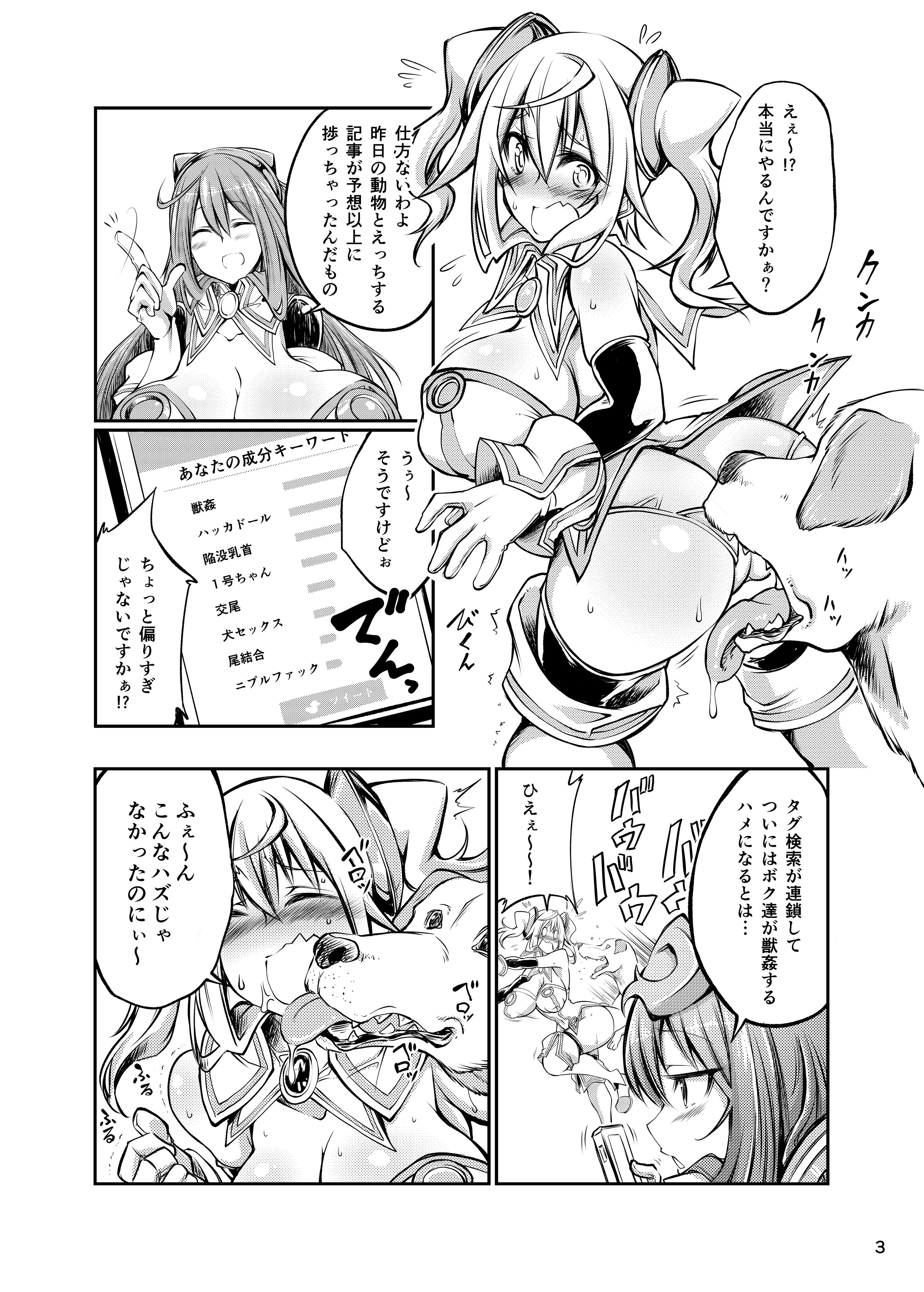 [Zensoku Rider (Tenzen Miyabi)] Juukan Doll - Bestialty Doll (Hacka Doll) [Digital] page 2 full