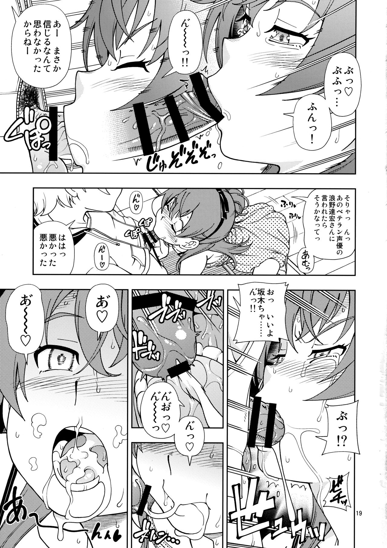 (C90) [Kensoh Ogawa (Fukudahda)] ZUKABAKO (SHIROBAKO) page 19 full
