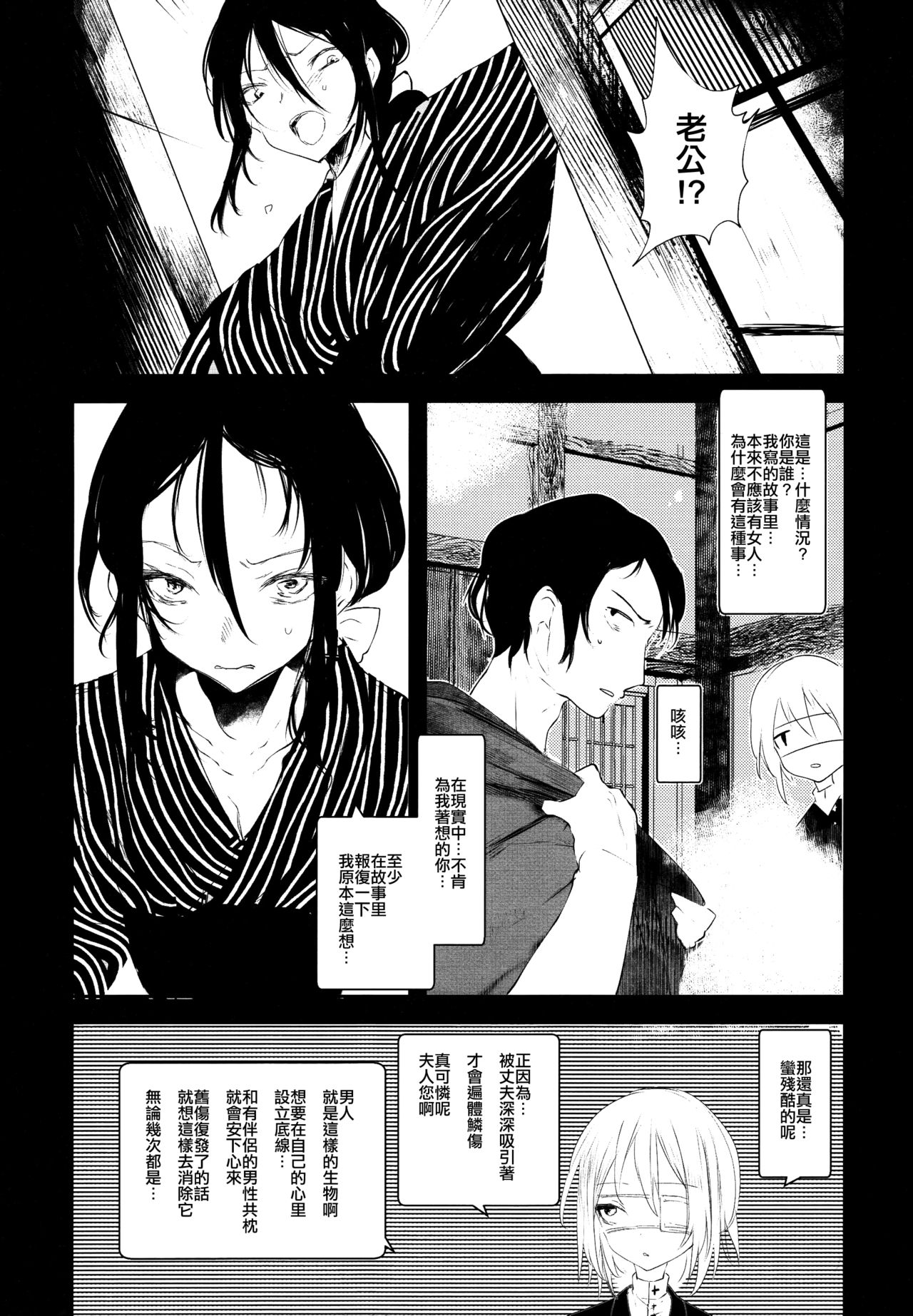 (COMITIA120) [111 Touban (1-gou)] Kaisoikkenchou Hakuchuumu [Chinese] [CE家族社x瑞树汉化组] page 27 full