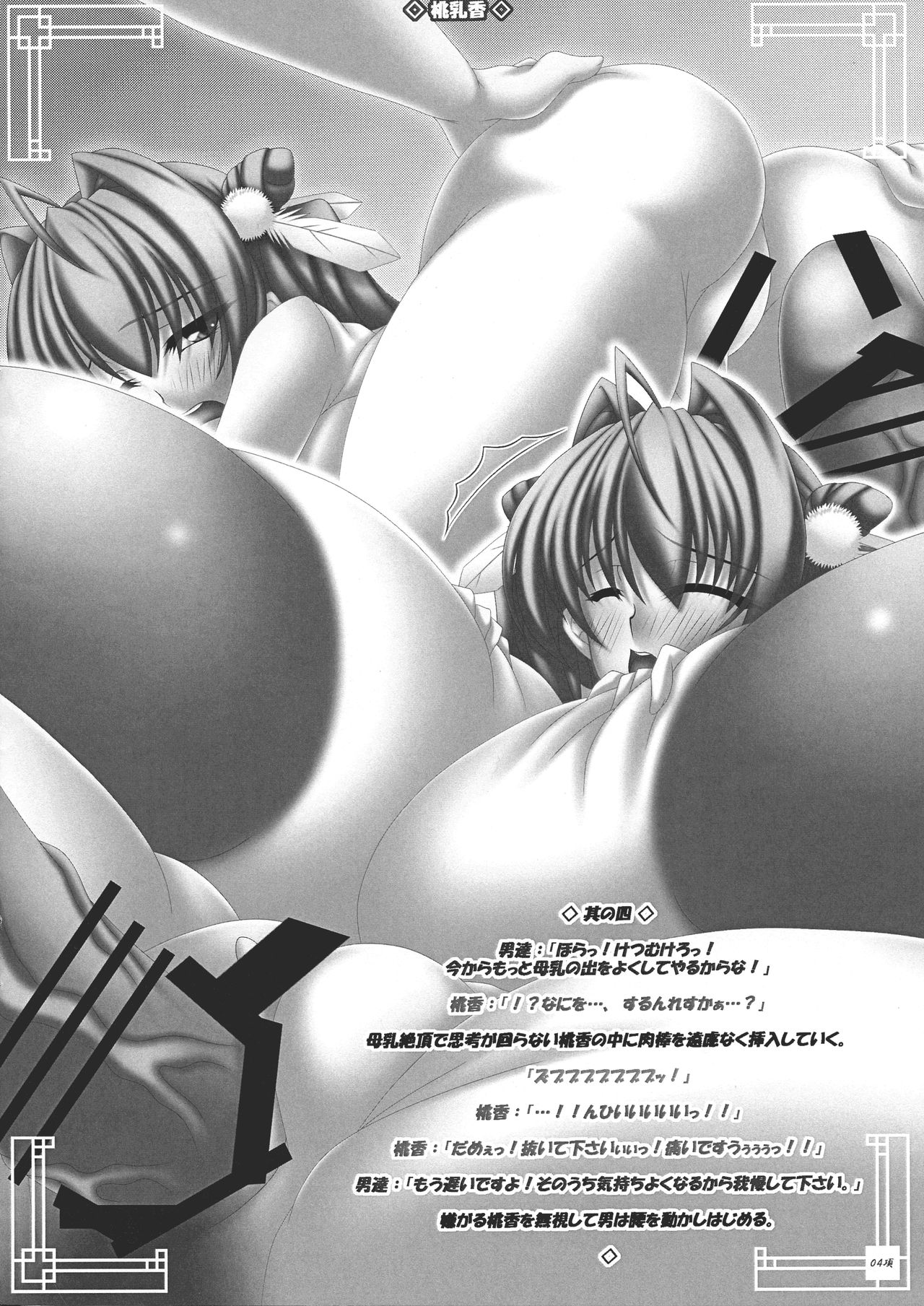 (C82) [Ano Karis (Asuka Otonari)] Momo Nyuukou (Koihime Musou) page 6 full