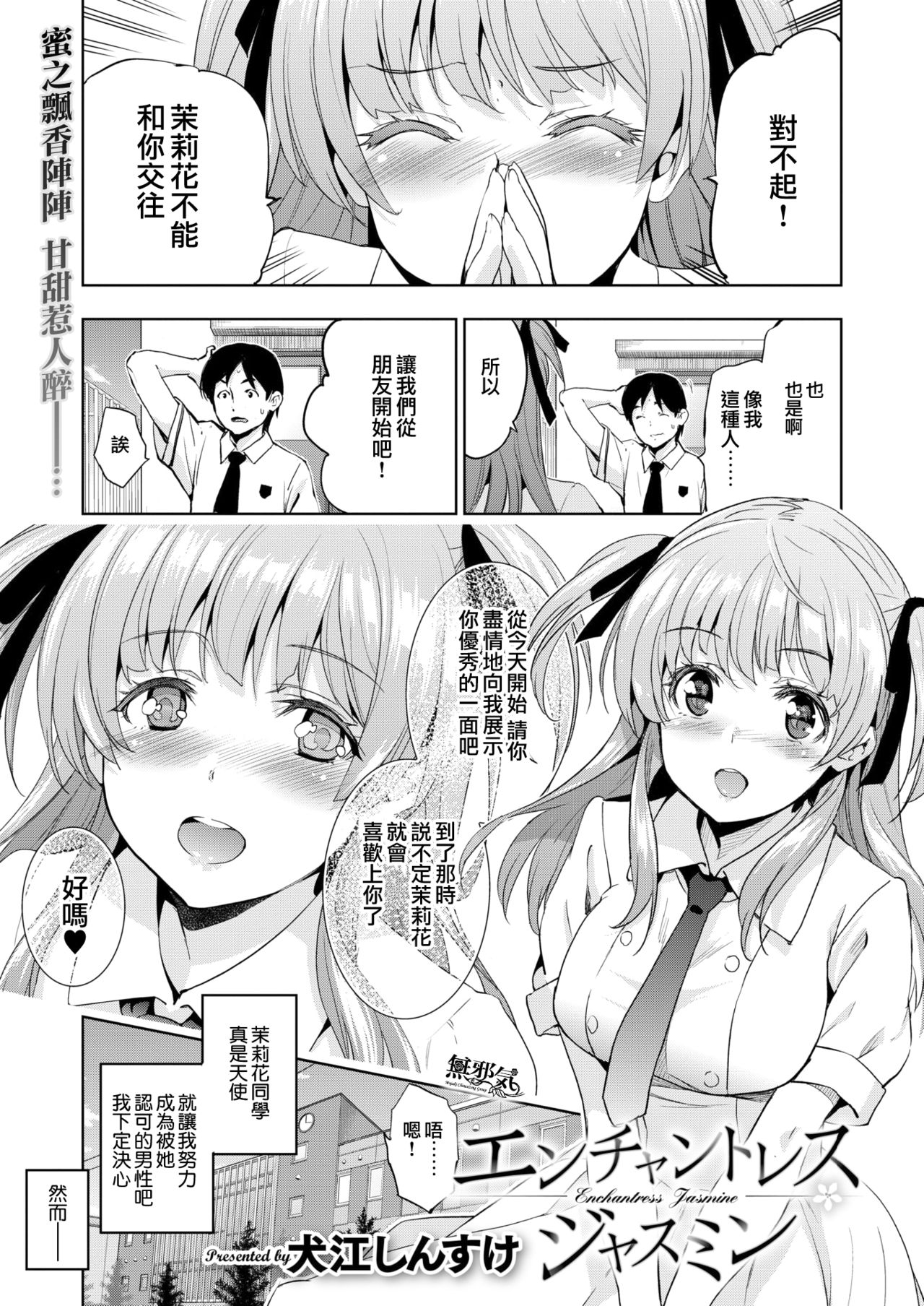 [Inue Shinsuke] Enchantress Jasmine (COMIC X-EROS #62) [Chinese] [無邪気漢化組] [Digital] page 1 full