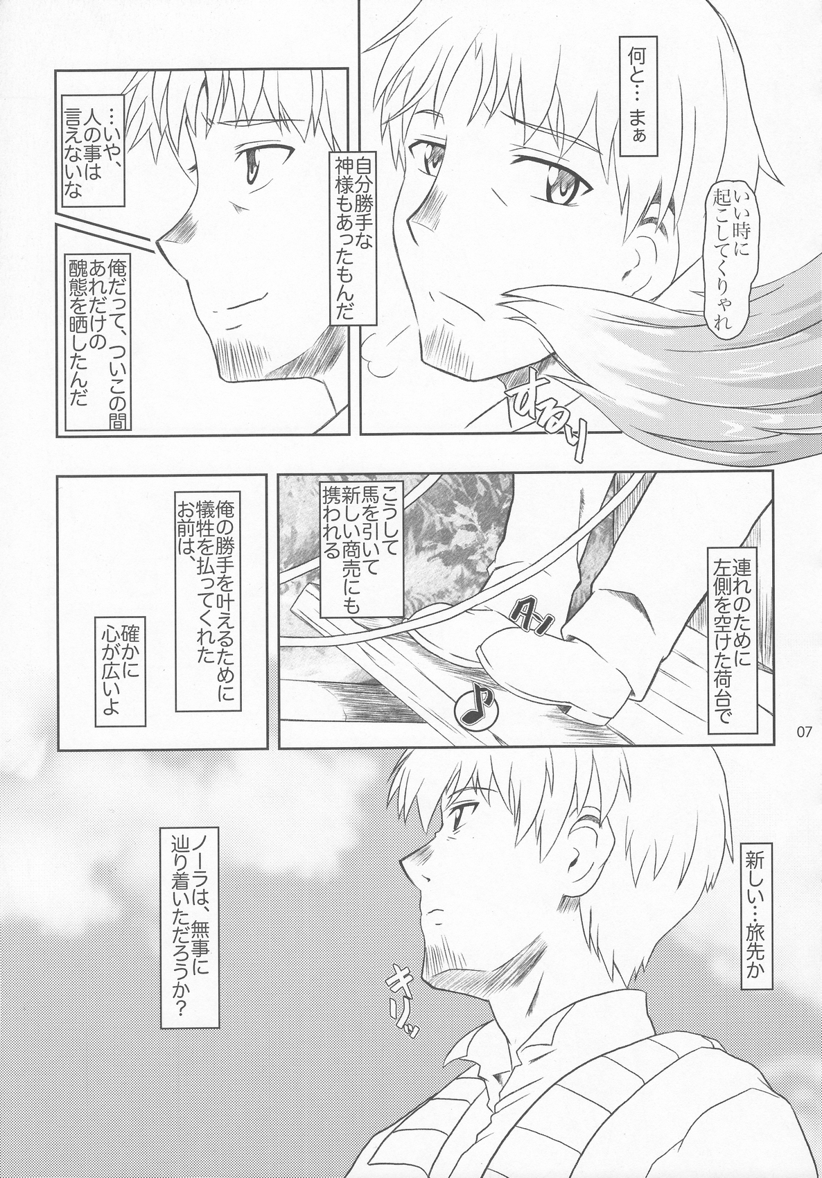 [Fetish Children (Apploute)] OoKami to Kodoku na Shippo (Spice and Wolf) page 6 full