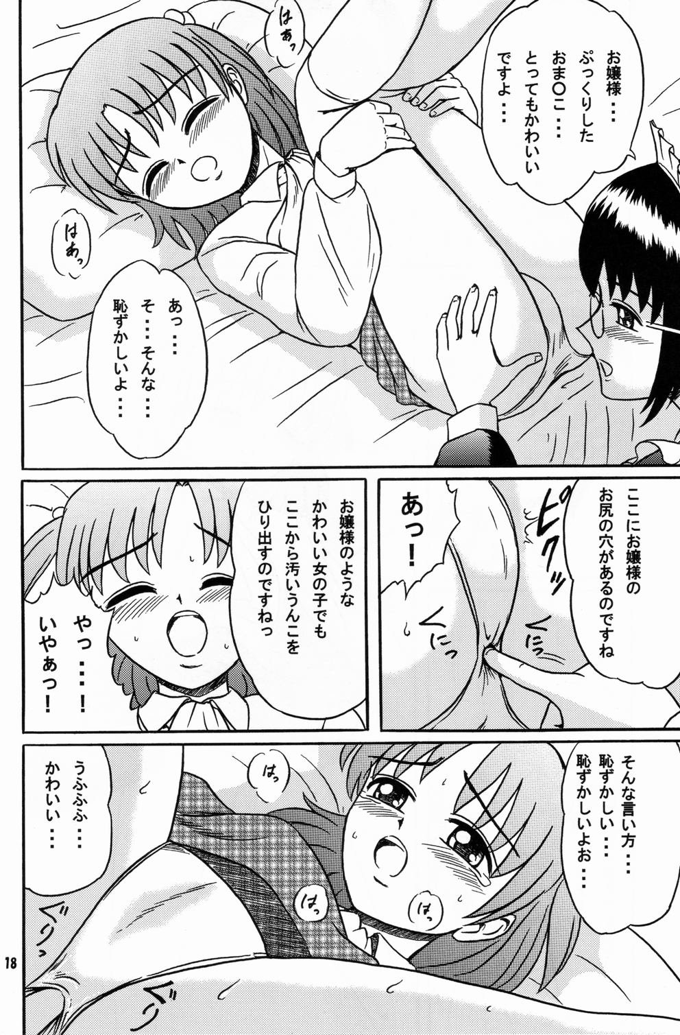 (ABC5) [Bringles (Inode, Nyao)] Himitsu Oyuugi page 17 full