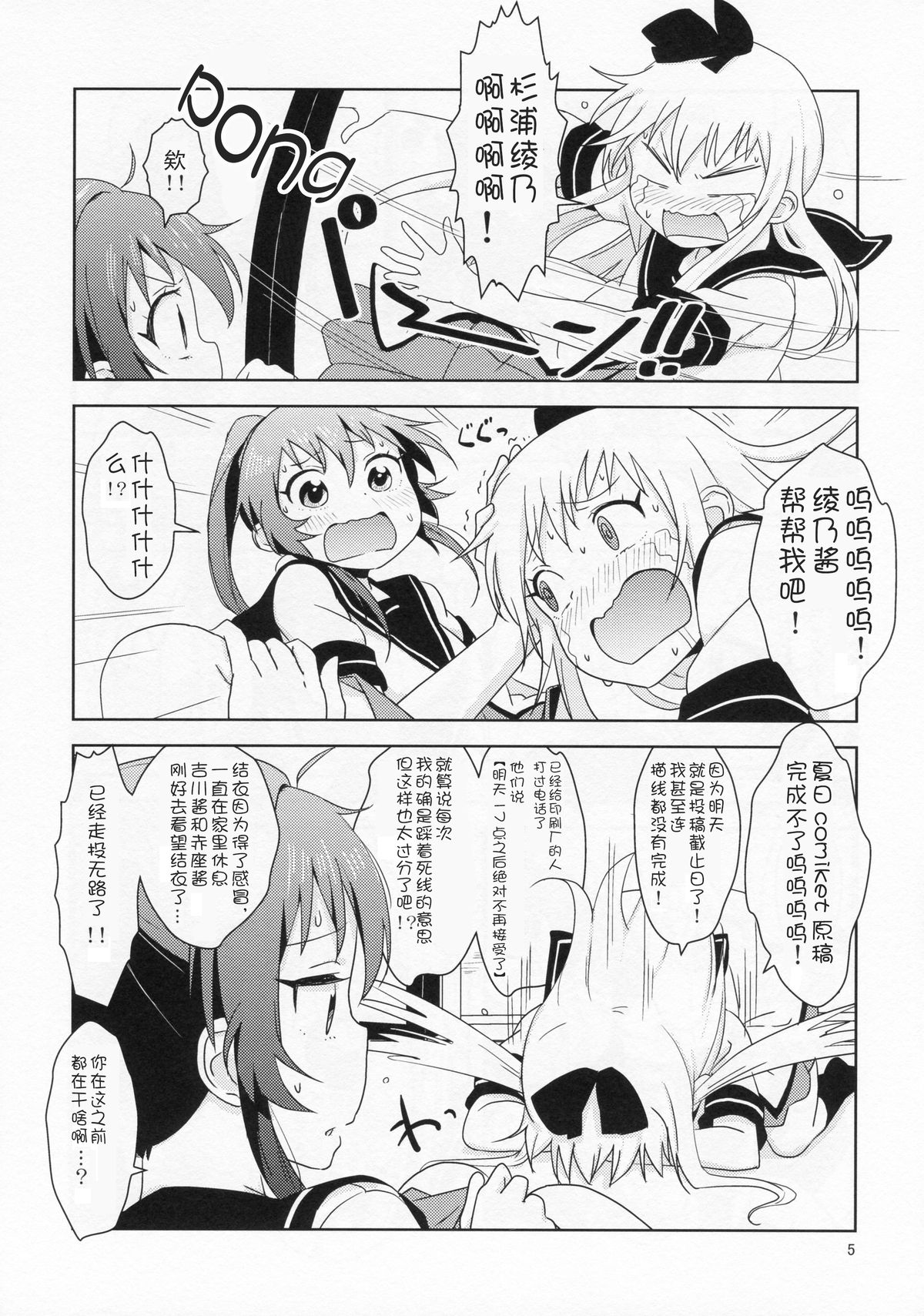 (C88) [wildstyle (9SO)] Ponite-Ribbon Fantasia (YuruYuri) [Chinese] [風雲漢化] page 7 full