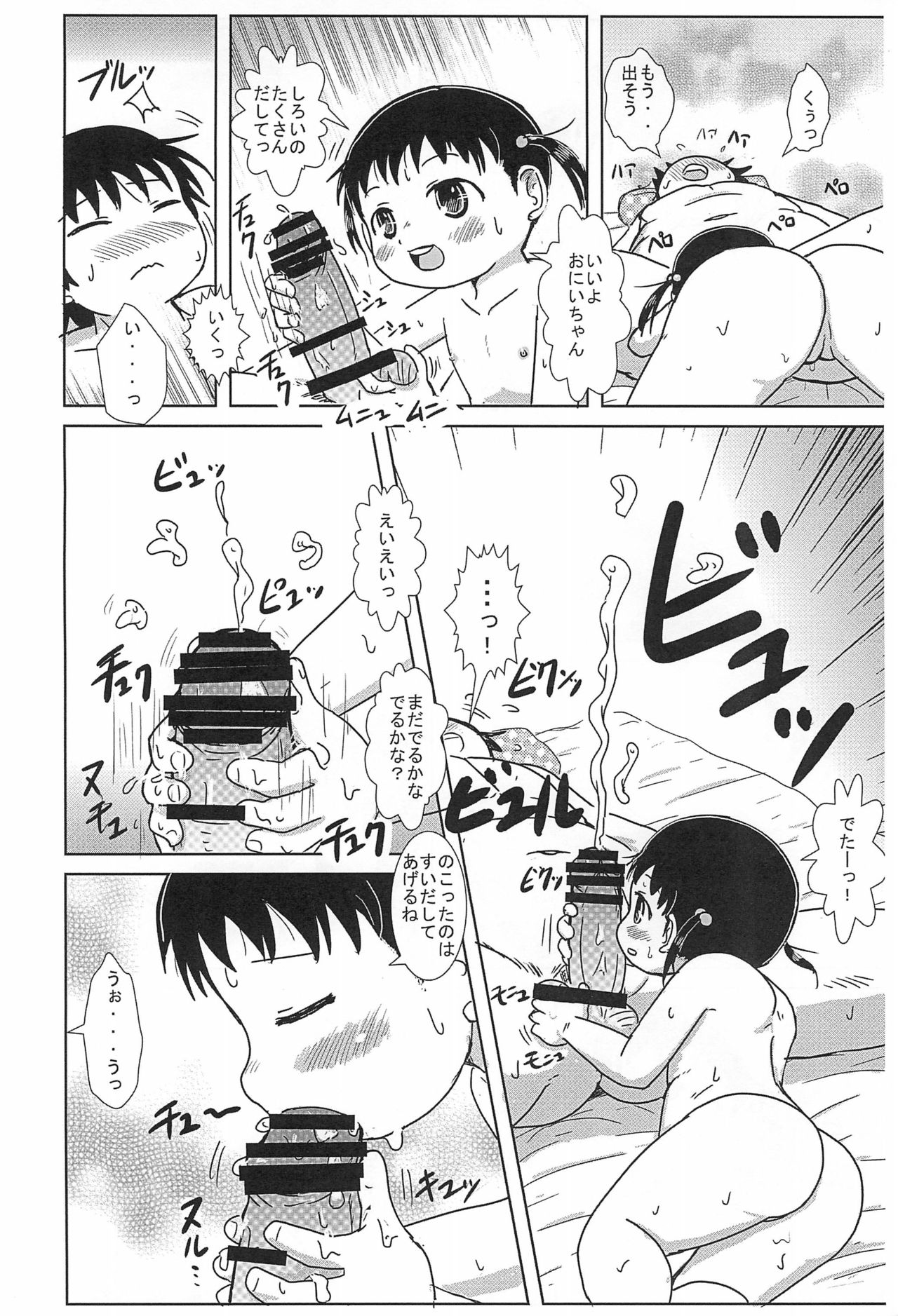 (C86) [BOOKS Takada (Yoshi-Puu)] Chiccha na Hito-chan AFTER 2 (Mitsudomoe) page 12 full