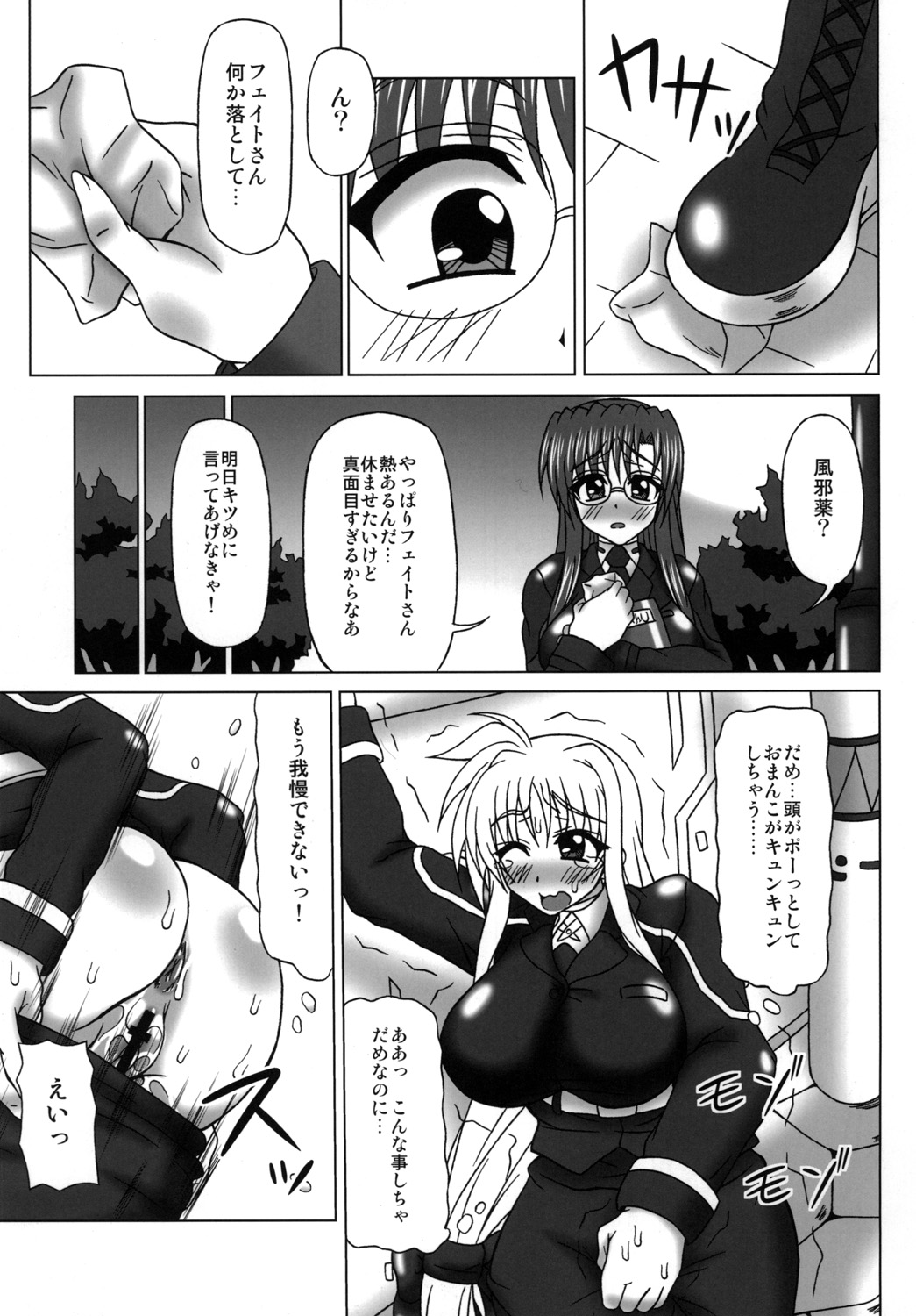 [REDBELL (Akazawa Fuyuki)] Netorare HAPPY RIDE! (Mahou Shoujo Lyrical Nanoha) [Digital] page 4 full