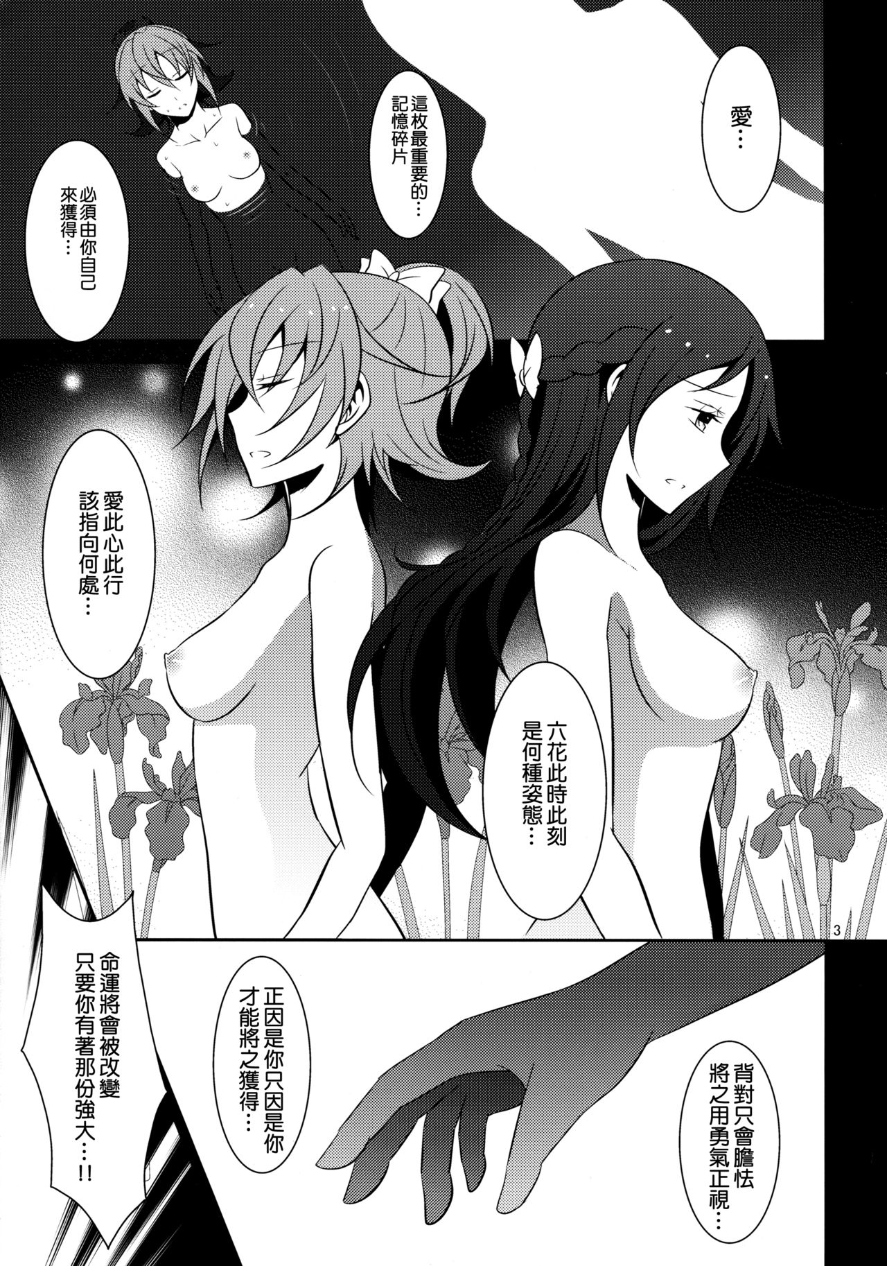 (C85) [434 Not Found (isya)] Re:Birth (Dokidoki! Precure) [Chinese] [补丁布丁汉化组E] page 5 full