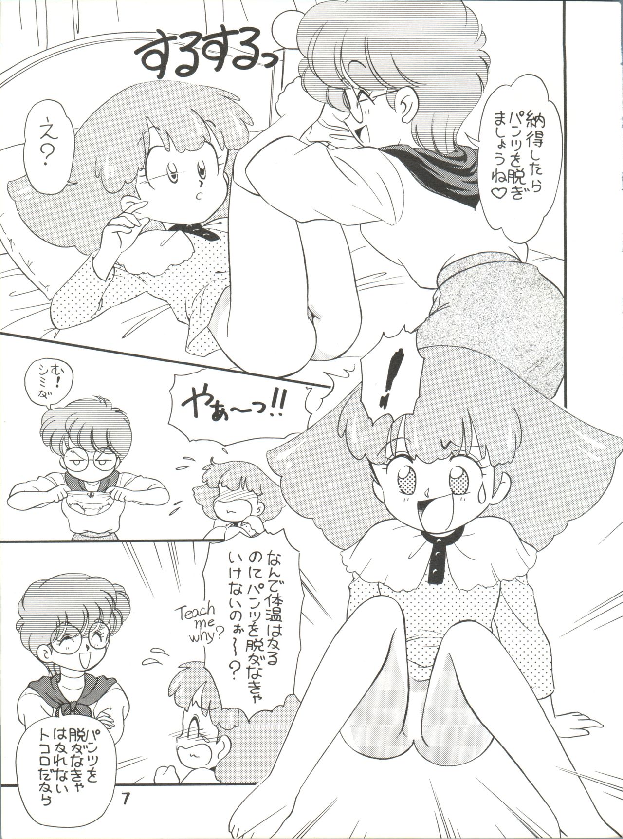 [Team PRINCESS (Ozuno) M² (Mahou no Princess Minky Momo) page 7 full