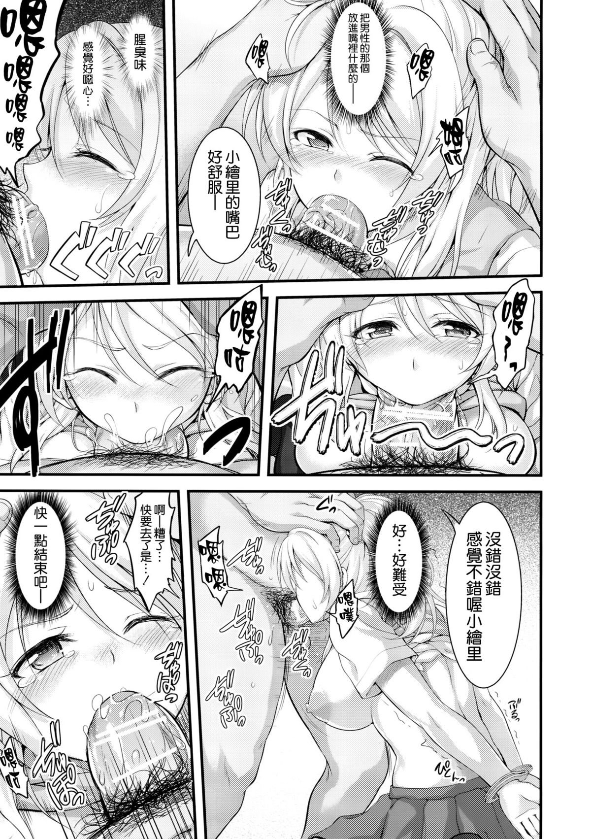 (SC65) [Kuusou Banana (Nashiru)] Kankin, Rinkan, Erichika (Love Live!) [Chinese] [空気系☆漢化] page 5 full