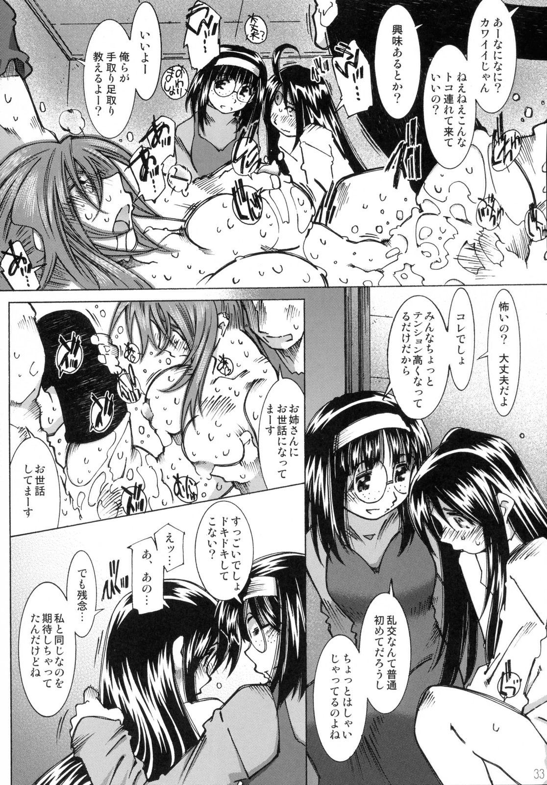 [RPG COMPANY2 (Toumi Haruka)] SILENT BELL outbreak (Ah! My Goddess! / Ah! Megami-sama) page 33 full