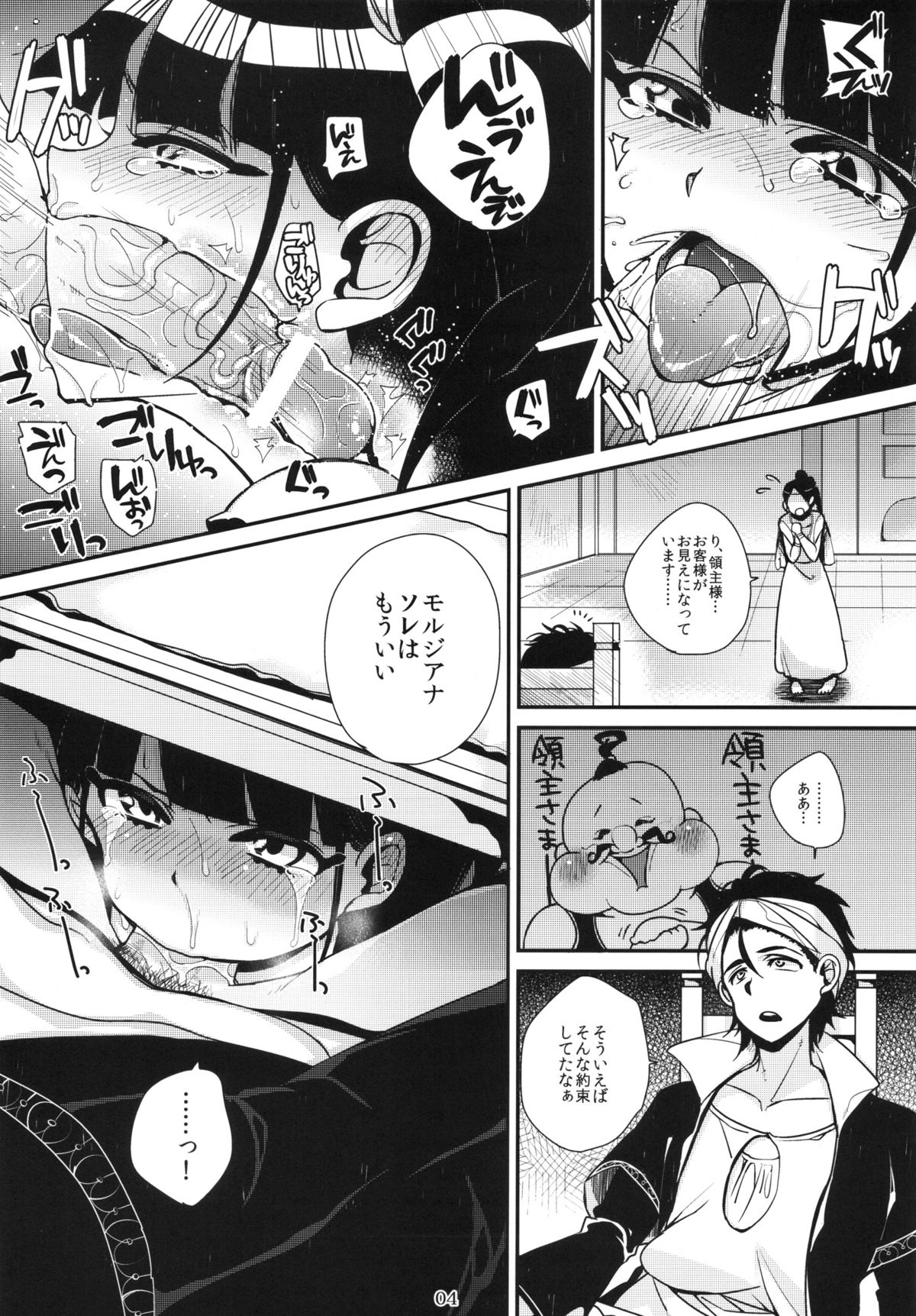 (SC57) [Dodo Fuguri (Shindou)] Mor-san ga Love Love (Magi) page 3 full