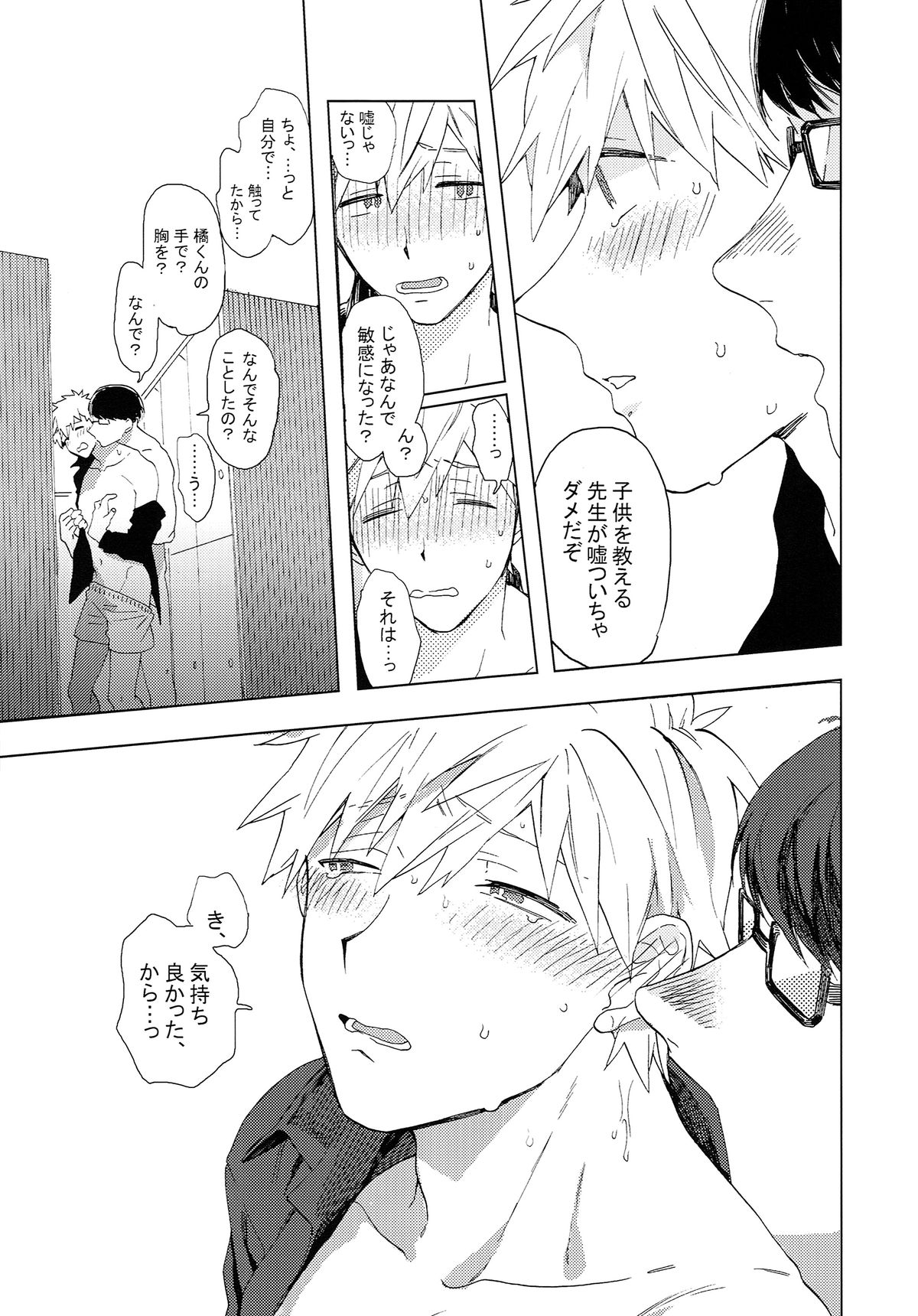 (Renai Shachuation 4) [Genkaiten (Uurin)] Touch my Body (Free!) page 10 full