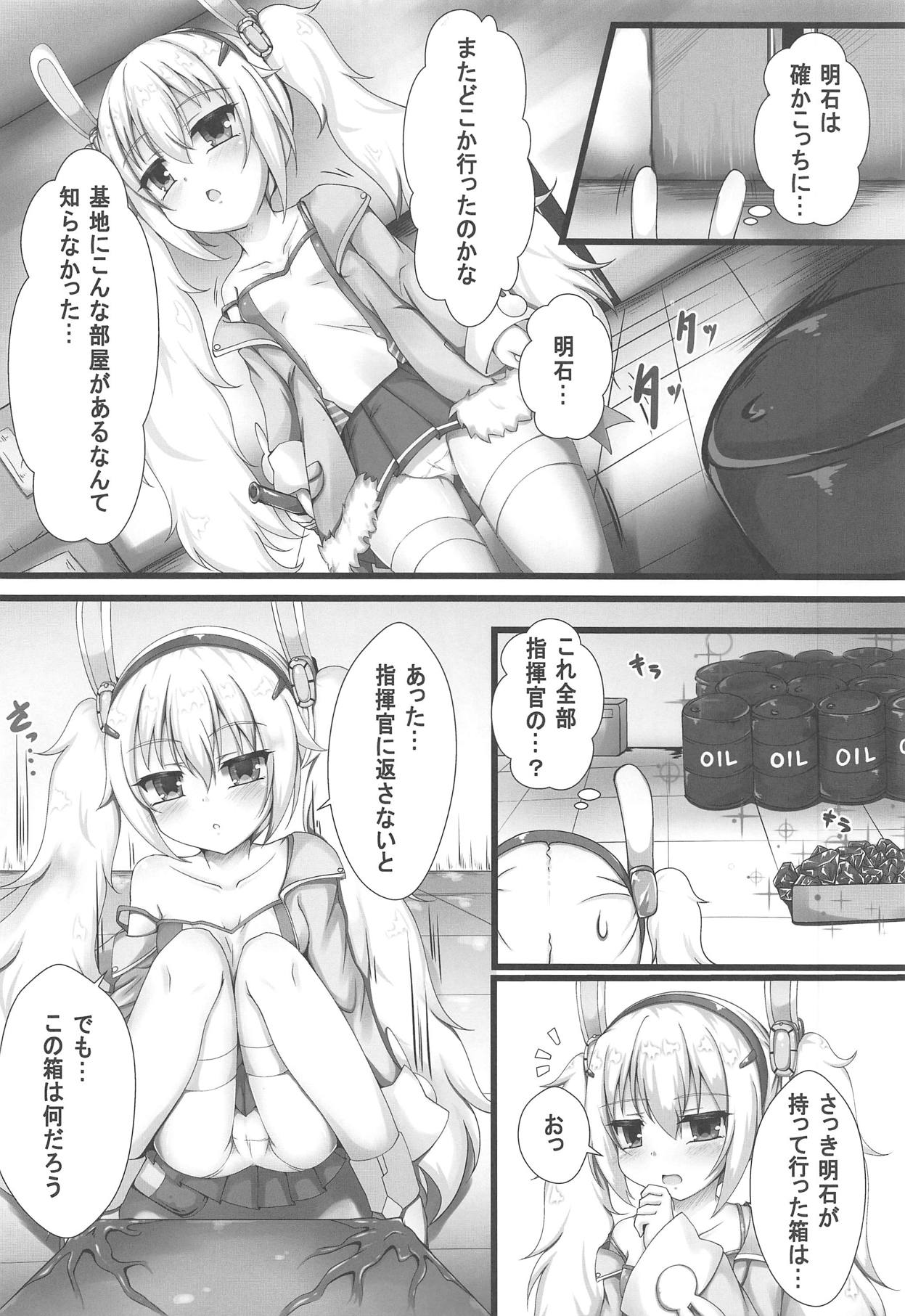 (C94) [Blackwing (Unico Kasumi)] Monster Box Laffey (Azur Lane) page 5 full