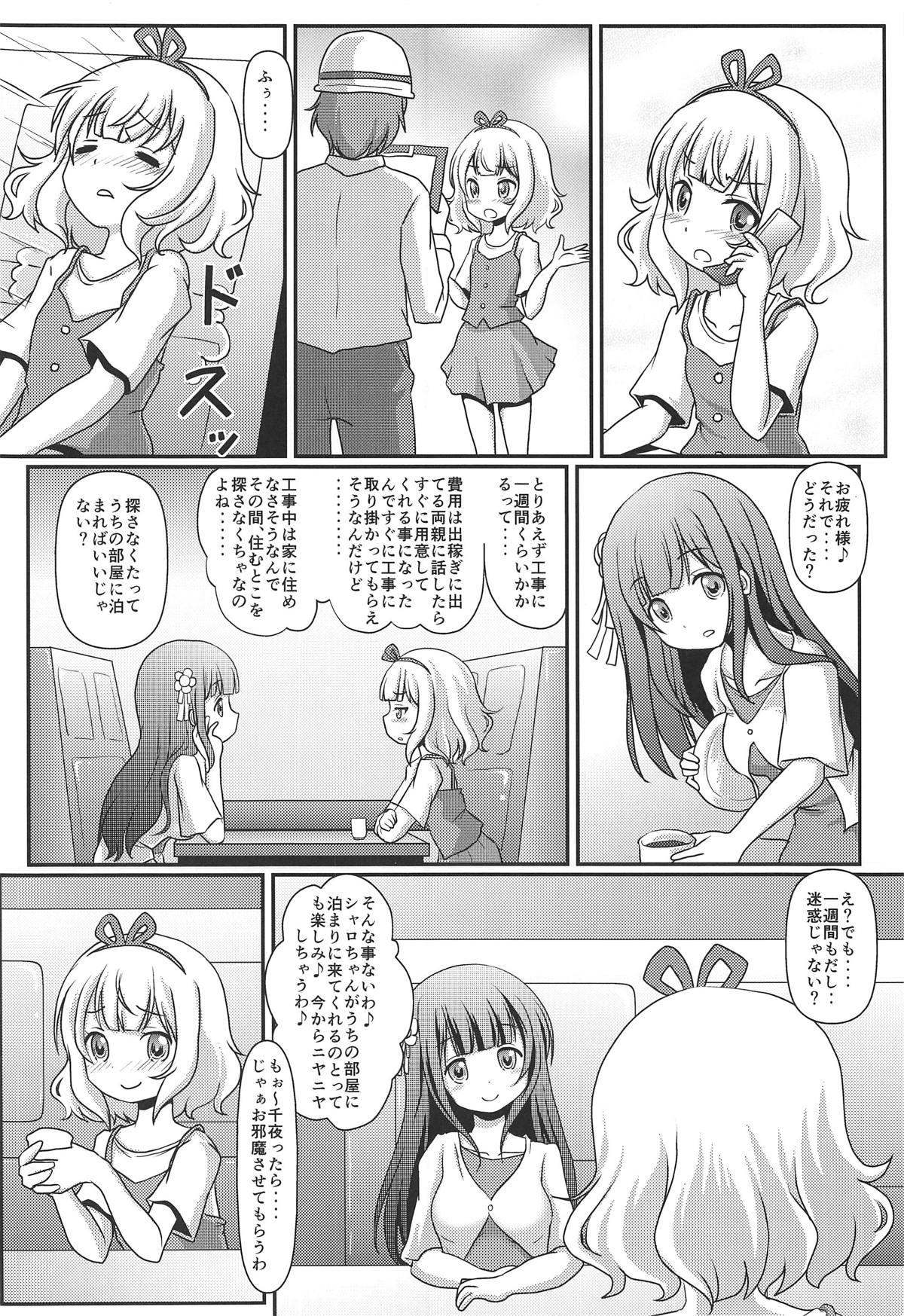 (C95) [Maichan Kikaku with Tenka-gomen (Final)] Harenchi Hourouki (Gochuumon wa Usagi desu ka?) page 3 full