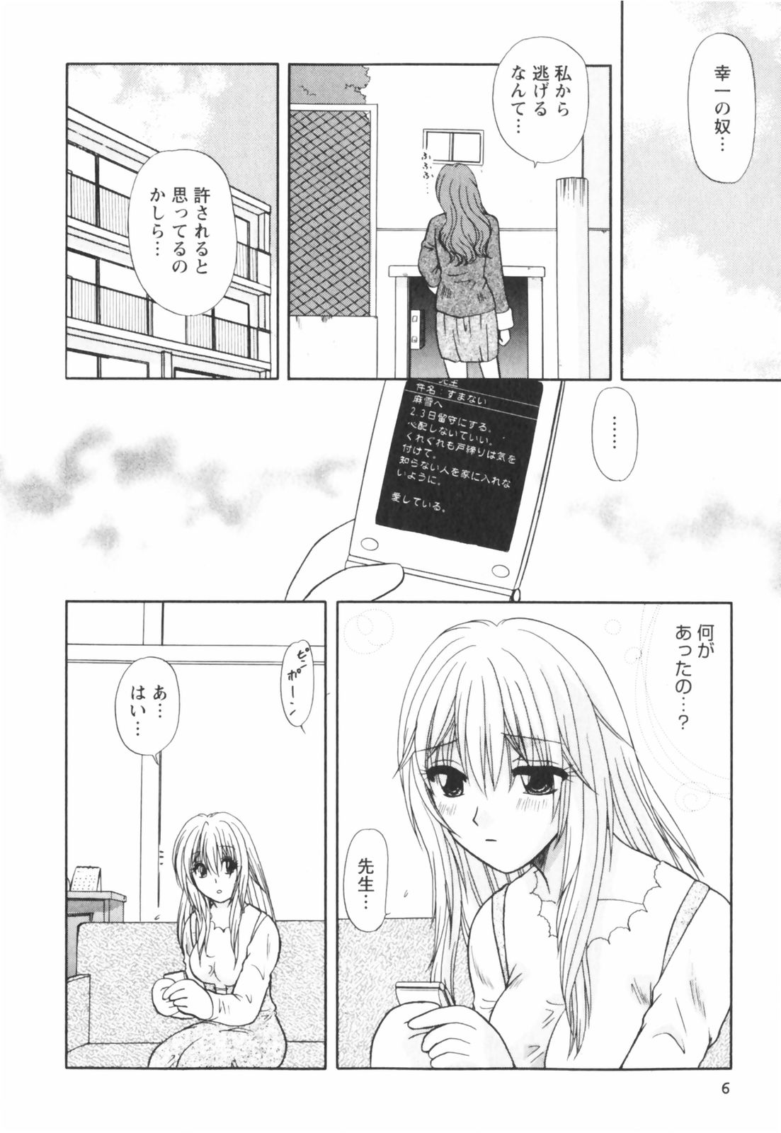 [Sakura Sae] Happy Love Life page 10 full