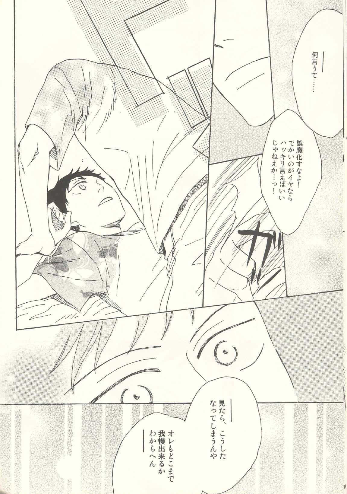 [KSL (Okimura Shino)] Tabekko Doubutsu [Plus] (Ookiku Furikabutte) page 35 full