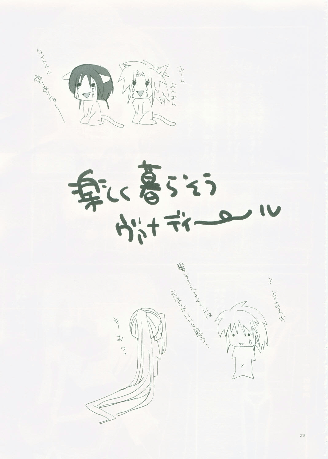 (C68) [AZA+ (Yoshimune Mahina)] Mithra ko Mithra 4 (Final Fantasy XI) page 20 full