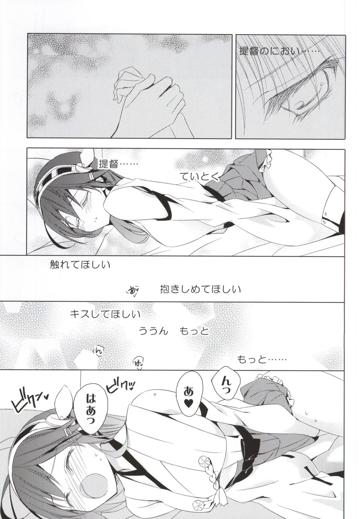 (COMIC1☆9) [koinu computer (Motoyon)] Hige to Fune - Syuu (Kantai Collection -KanColle-) page 8 full