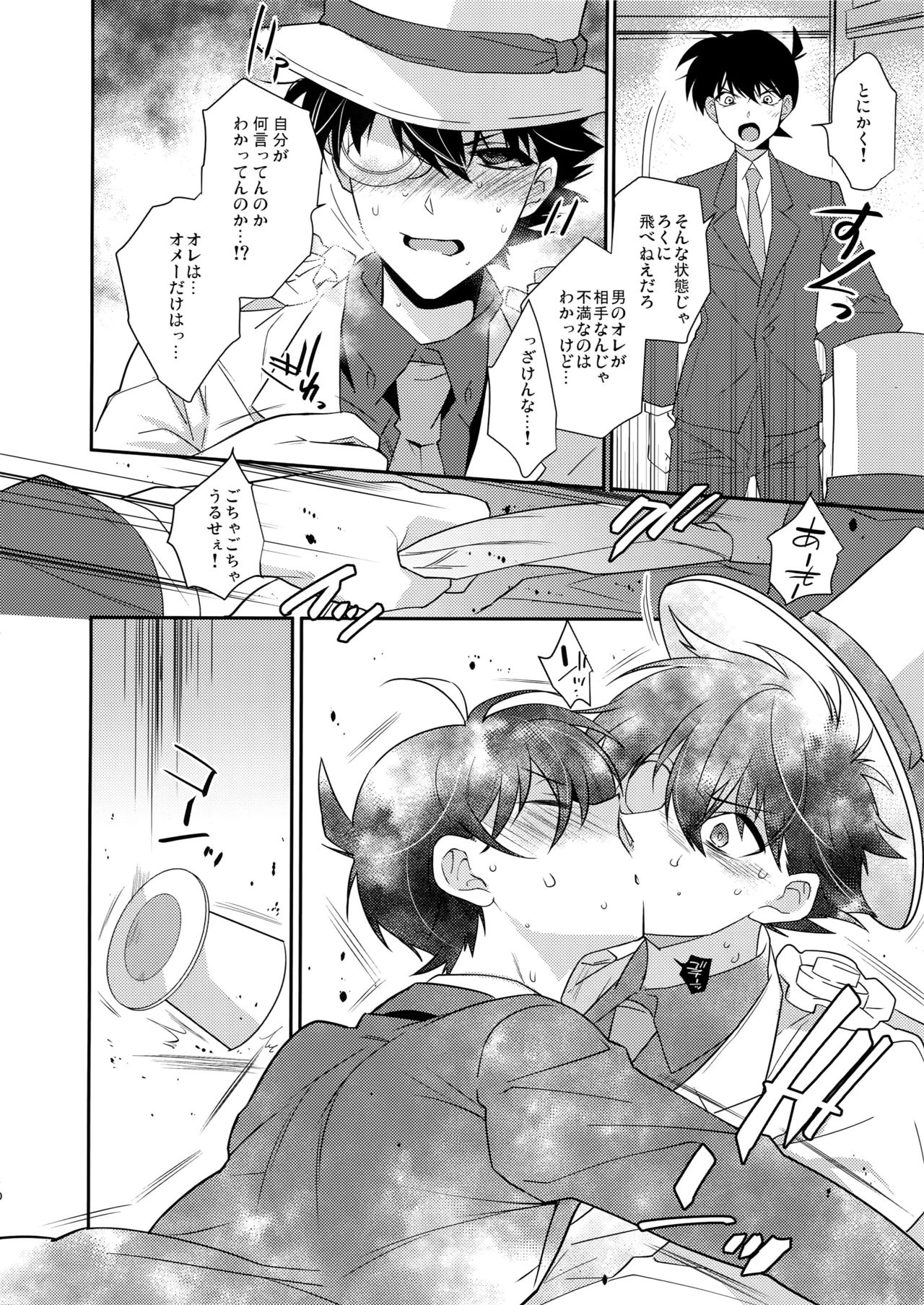 (SUPER25) [Ash Wing (Makuro)] Aphrodisiac (Detective Conan) page 9 full