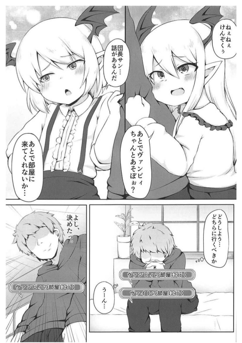 (C92) [Kankyokusetsu (Fooyuta)] Vampy-chan de Baburitai. (Granblue Fantasy) page 2 full