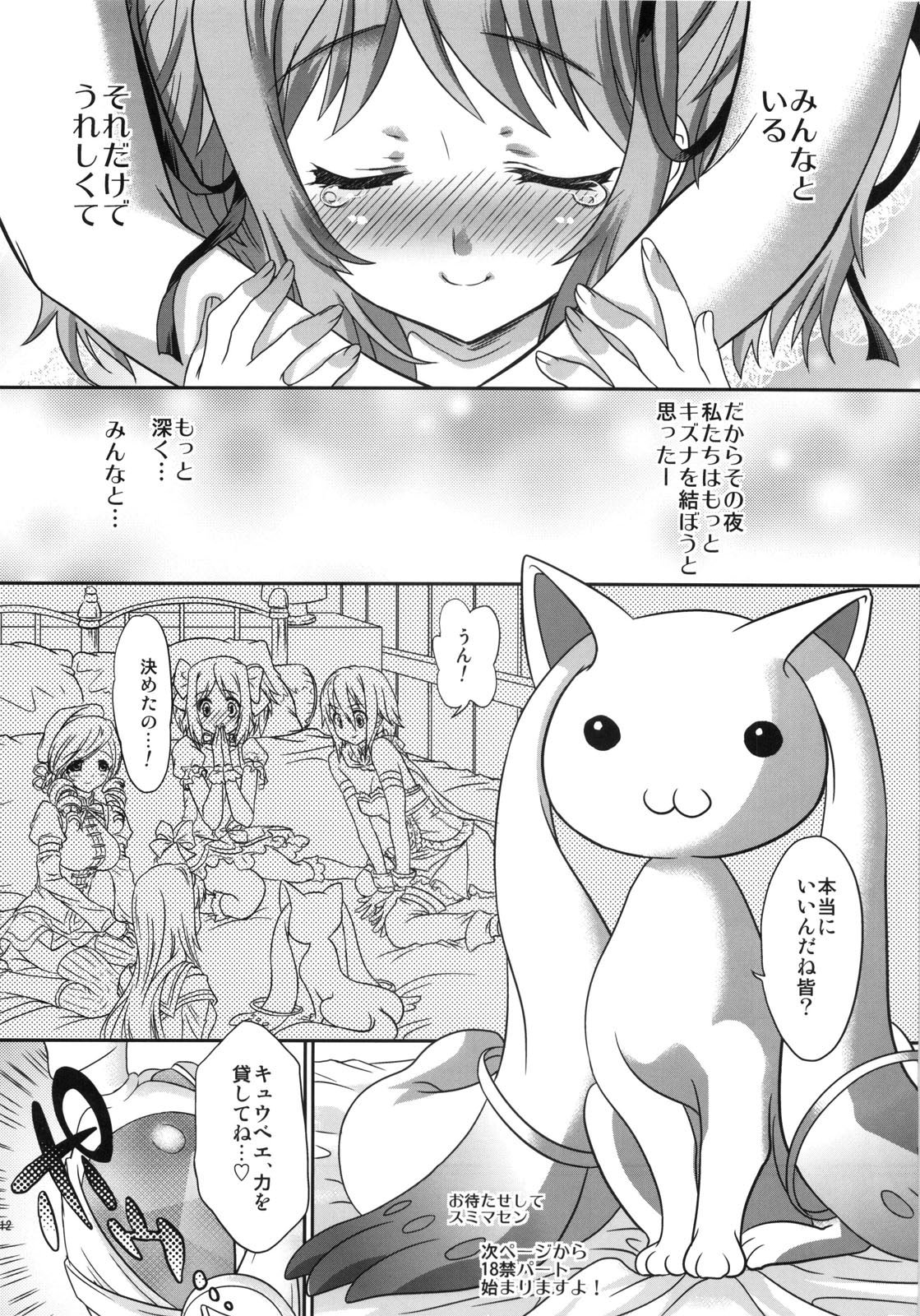 (COMIC1☆5) [Shoujo Gesshoku (Shimao Kazu)] LOVE CONNECT (Puella Magi Madoka☆Magica) page 12 full