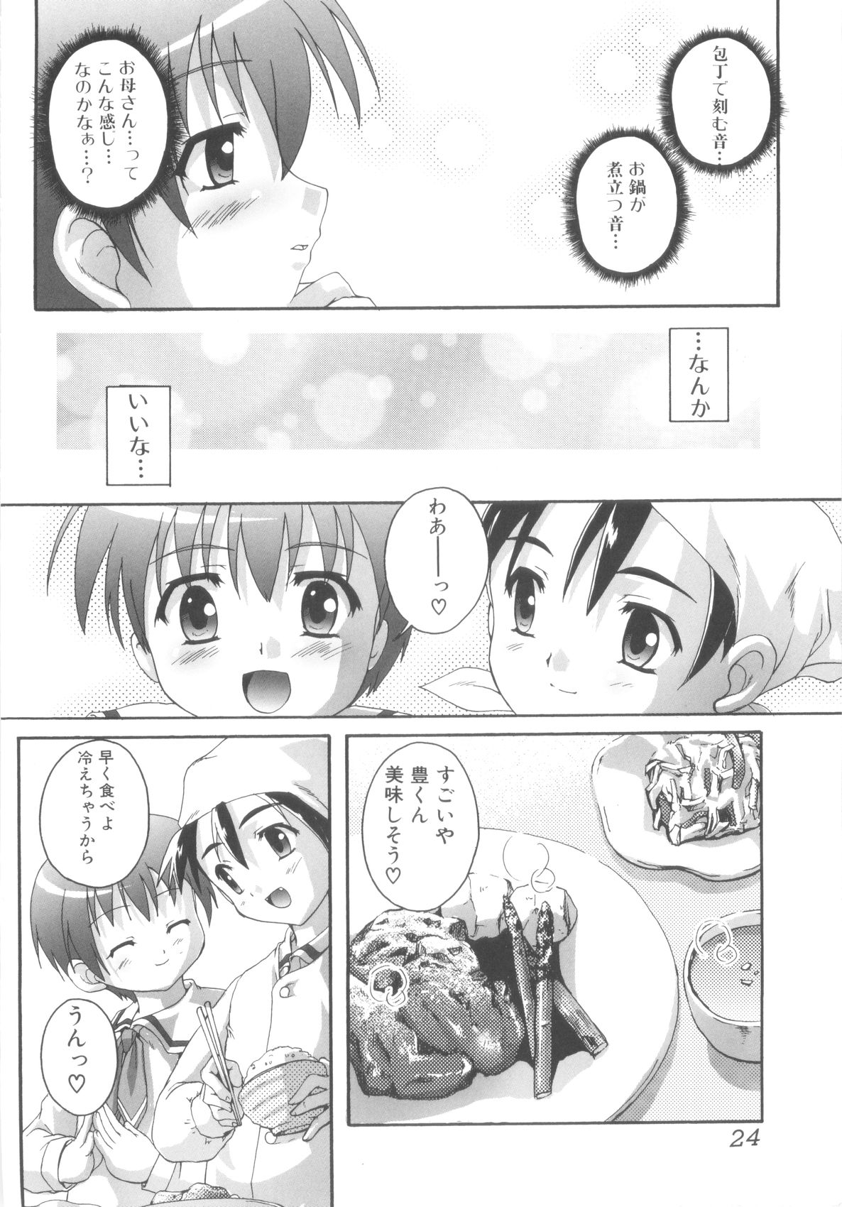 [Anthology] Shounen-tachi no Himeta Yoru page 26 full