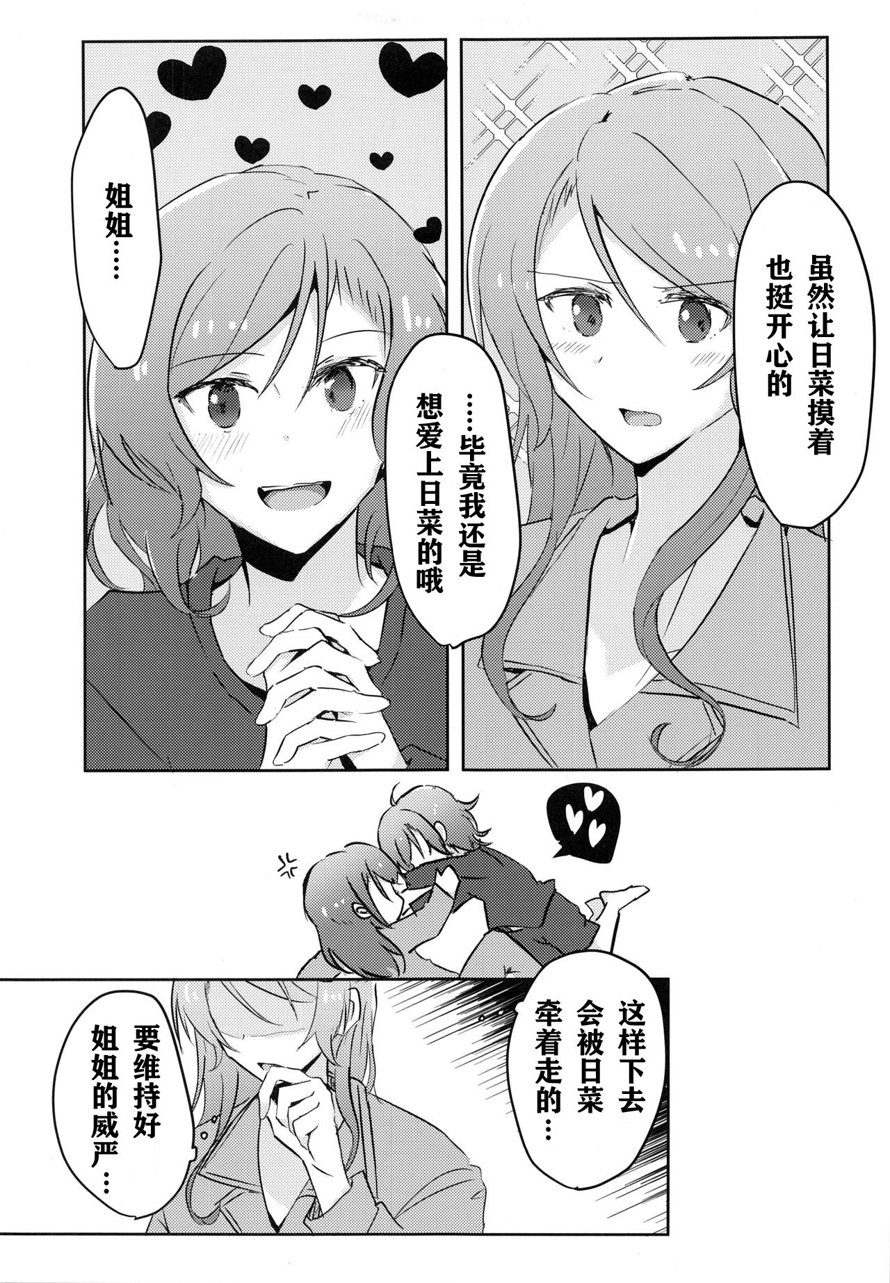 (BanG Dreamer's Party! 8th STAGE) [Ishiyakiimo (Ishida)] Tugi ha Atashi kara Ne? (BanG Dream!) [Chinese] [WTM直接汉化] page 9 full