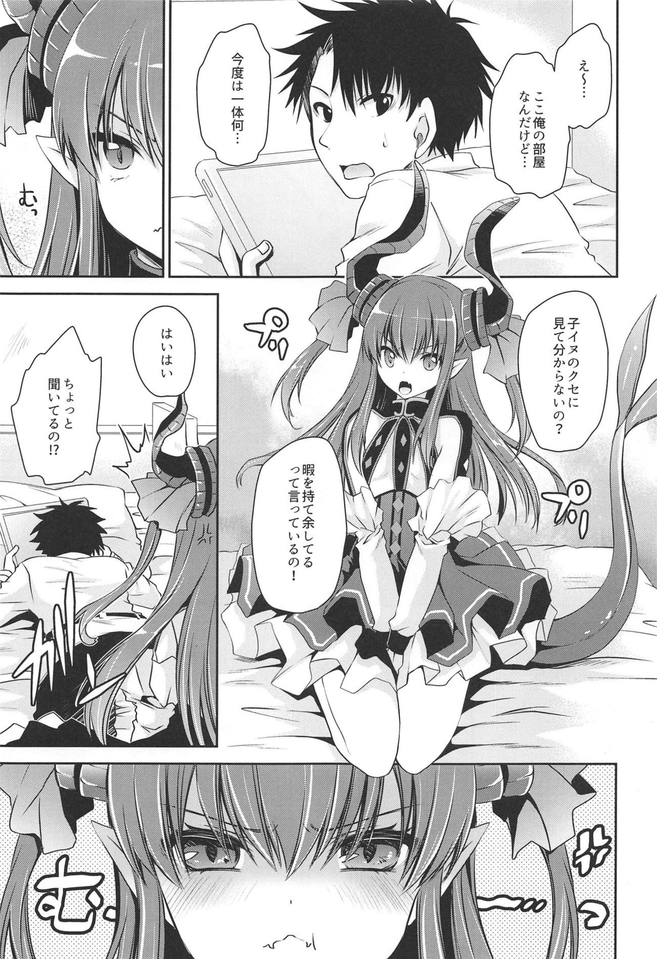 (C93) [Uniya (Shinonome Ryu)] Itazura Eli-chan (Fate/Grand Order) page 4 full