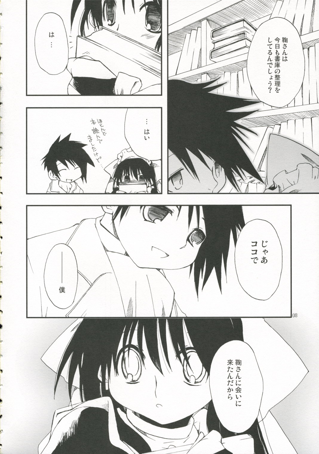 (C70) [Pink no Chao! (Shikage Nagi)] DOLL[S] 07:LITTLE GOOD-BYE (Little My Maid) page 7 full