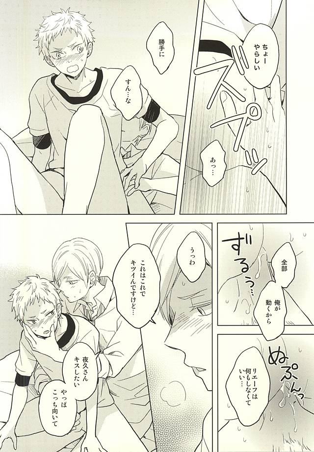 (RTS!!5) [100k (Matsumoto Miyoko)] Sayonara Merry-go-round (Haikyuu!!) page 10 full