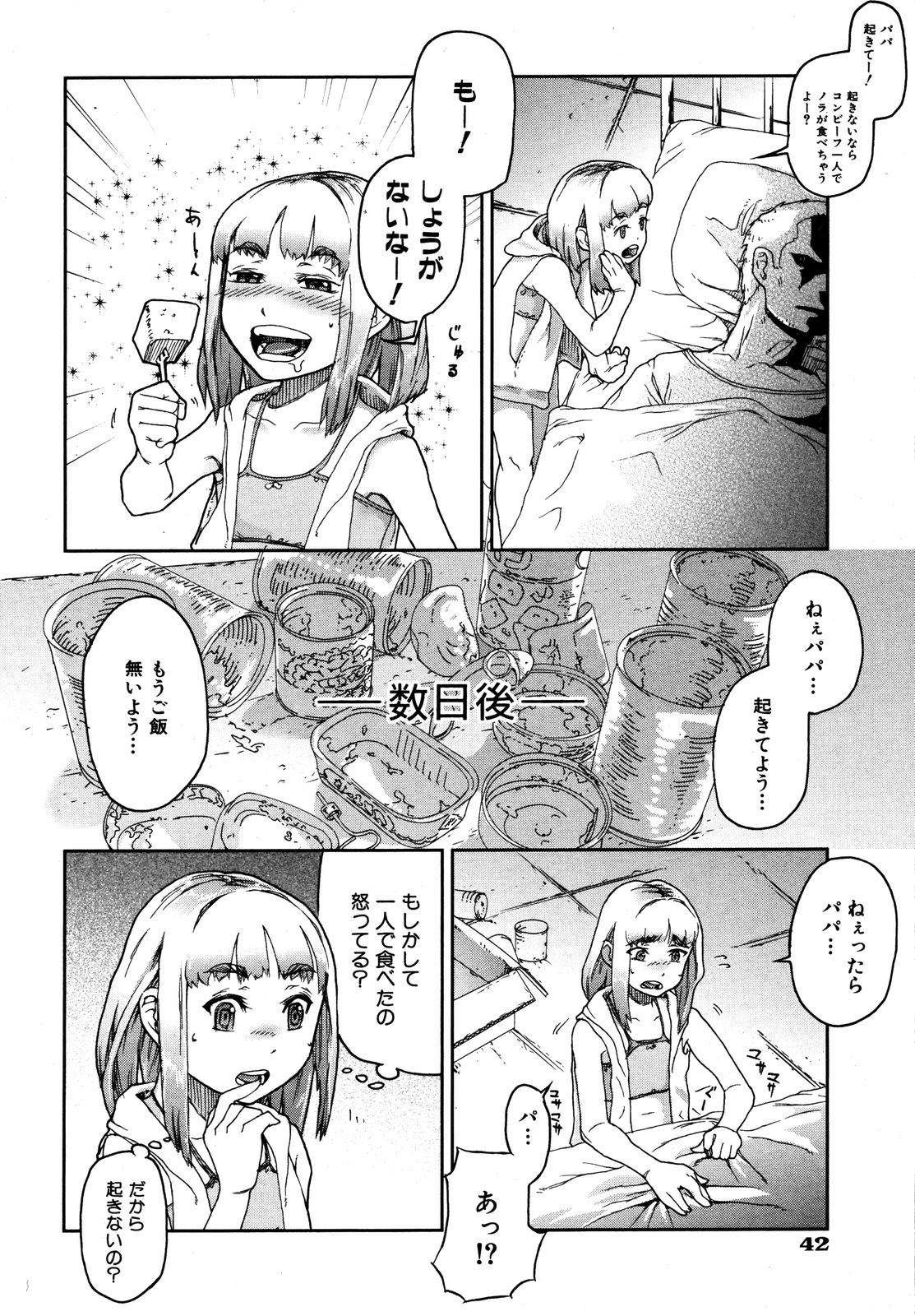 Comic ino. 2008-09 Vol. 04 page 43 full