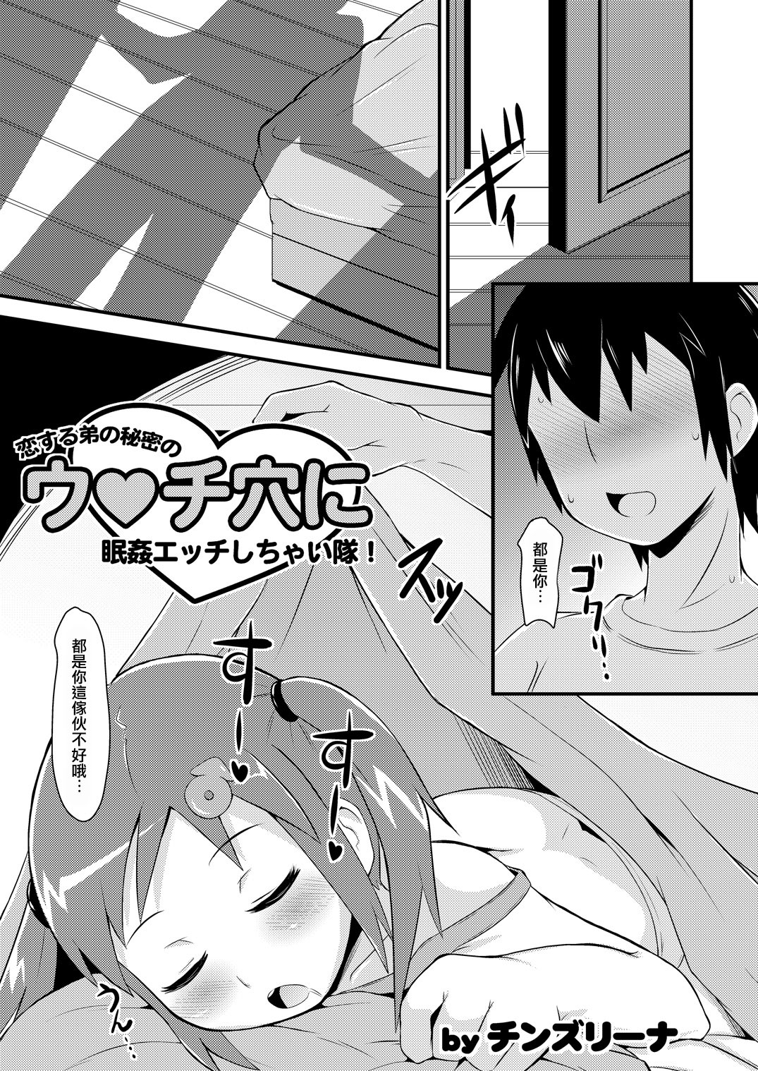 [CHINZURI BOP (Chinzuriina)] SpoBra KneeSo Jittei to Suiminkan ya Icha Love H Shichaitai [Chinese] [瑞树汉化组] [Digital] page 3 full