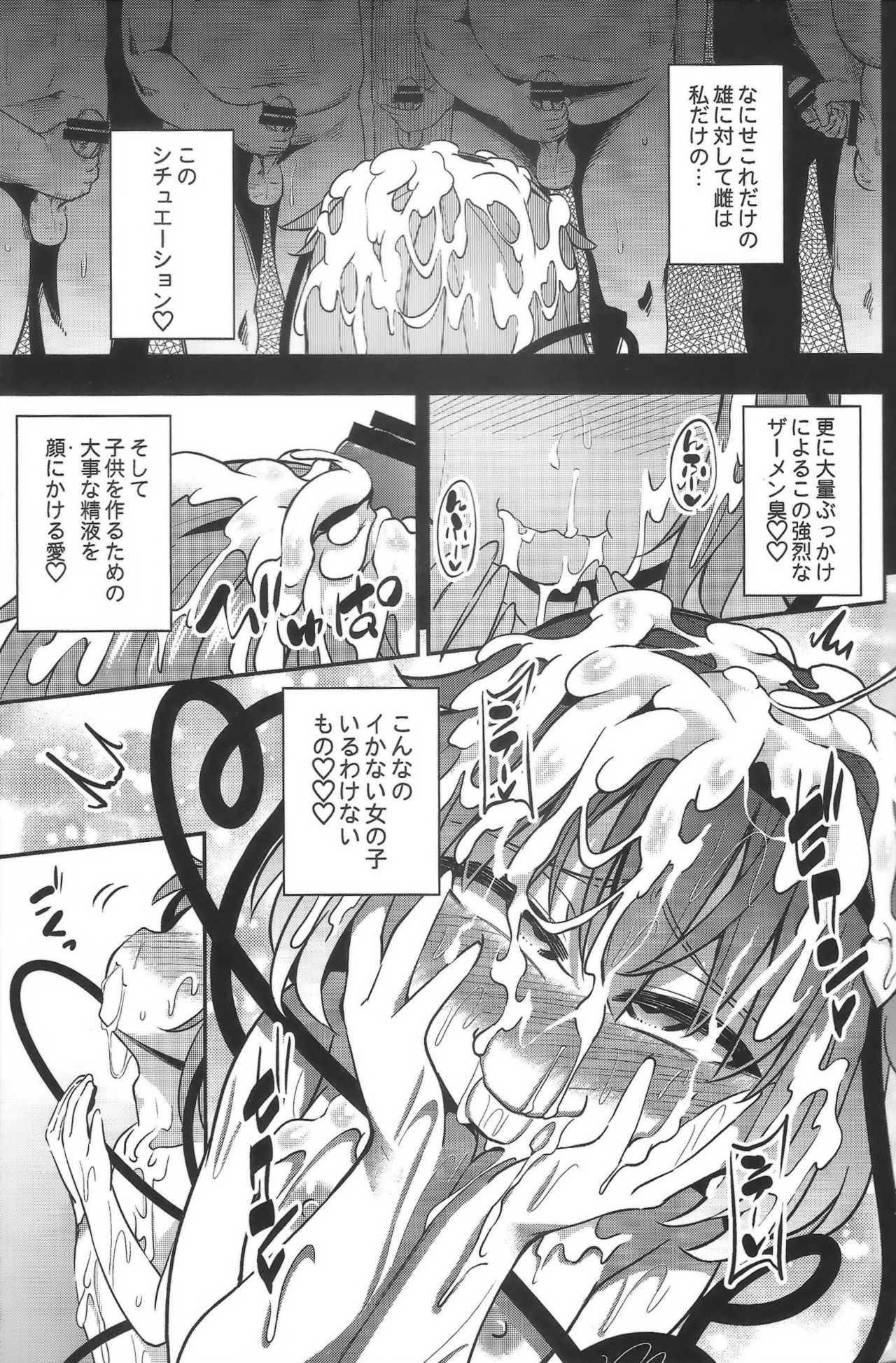 (C95) [Happiness Milk (Obyaa)] BUKKAKE HAKUDAKU SATORI (Touhou Project) page 10 full