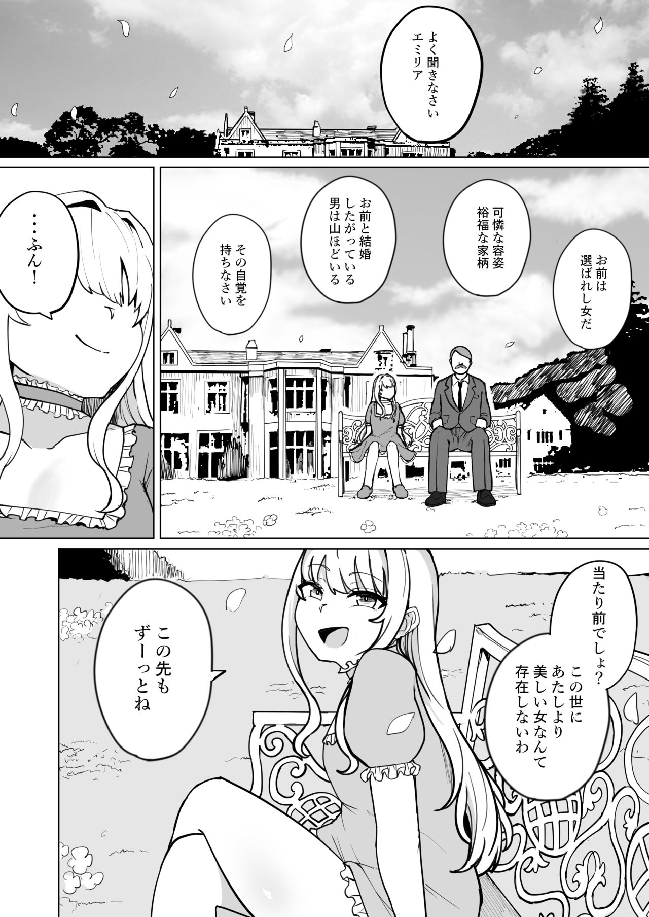 [Fuzuii Undou (Fuzui)] Botsuraku Mesugaki Reijou Shoufu Baikyaku ochi [Digital] page 19 full