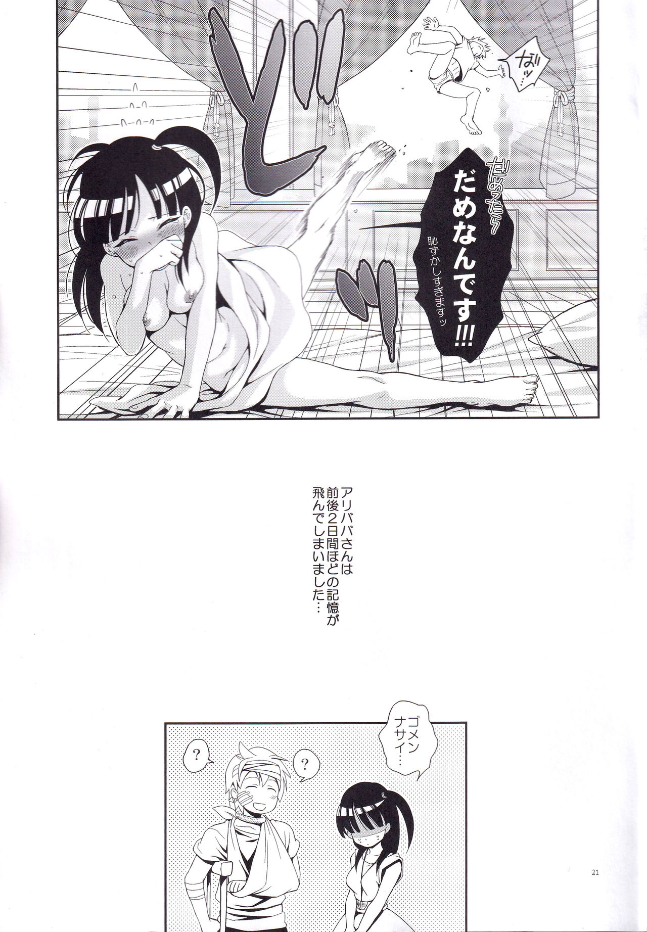 (C83) [AQUADROP (Karube Guri)] m.m.m (Magi: The Labyrinth of Magic) page 20 full