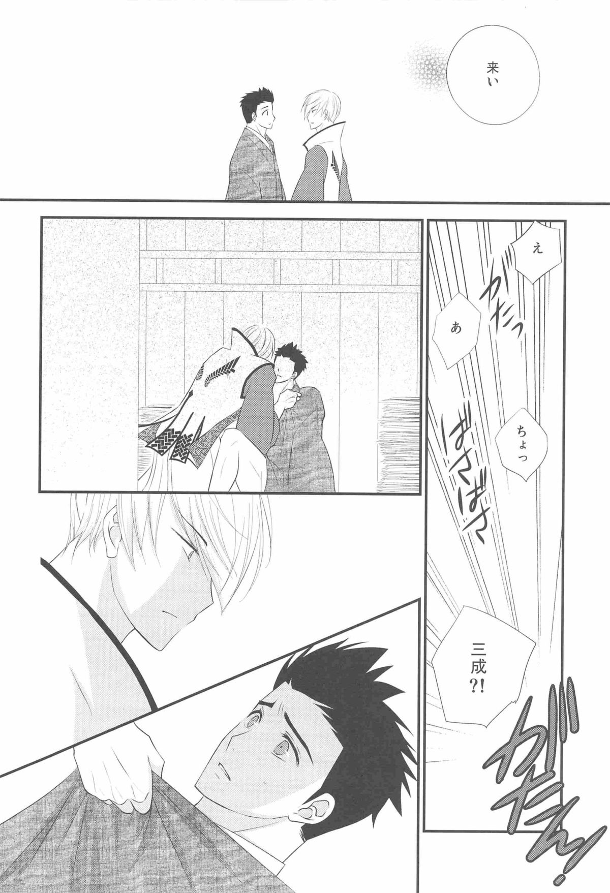 (SUPER20) [Akareshina, Onsen (Hidaka Naruse, yoha)] M-yasu-sama to no Souguu (Sengoku Basara) page 8 full